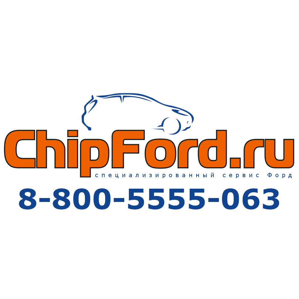 ChipFord.ru — специализированный сервис Ford