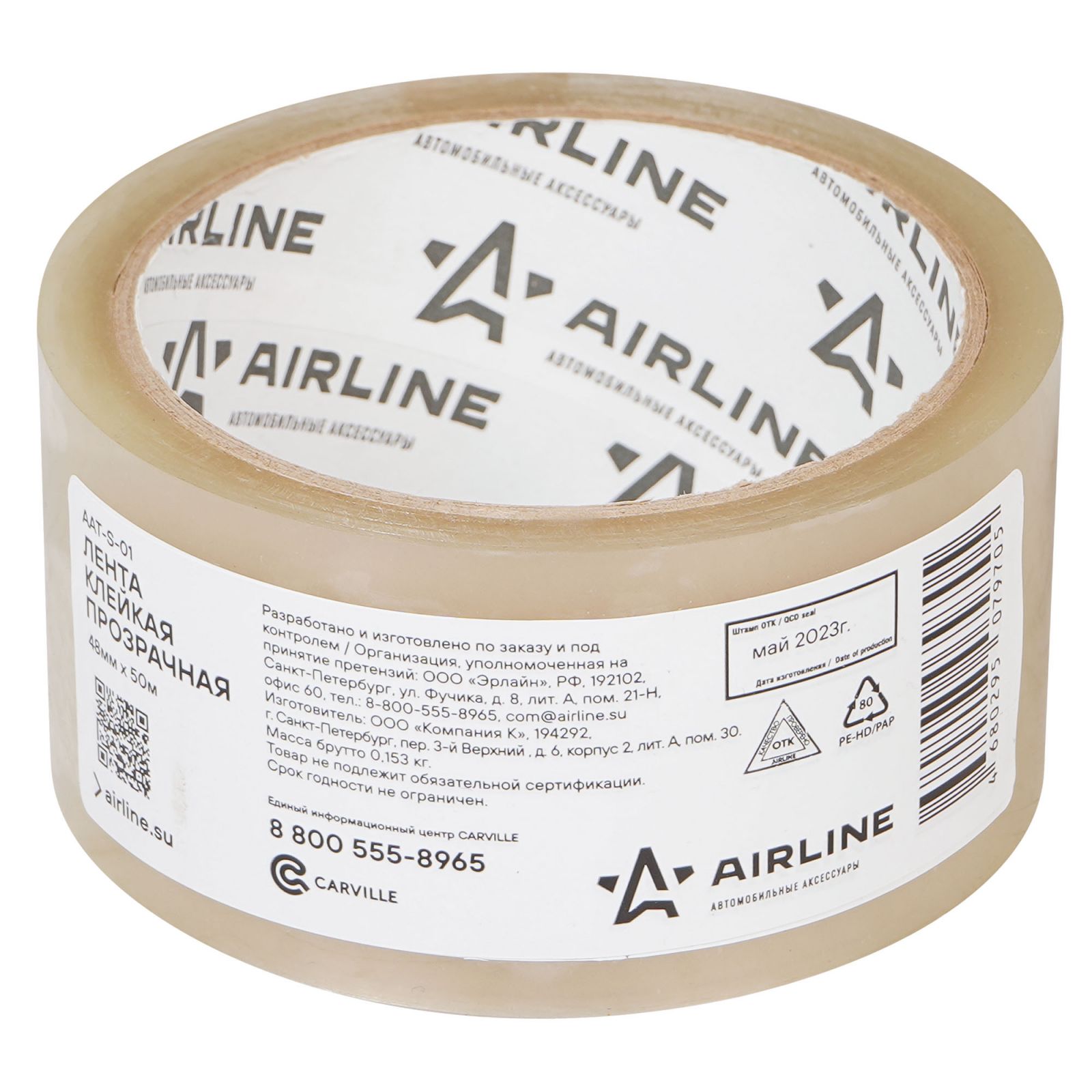 AIRLINE AATS01 Лента клейкая прозрачная (скотч), 48 мм*50 м (AAT-S-01)