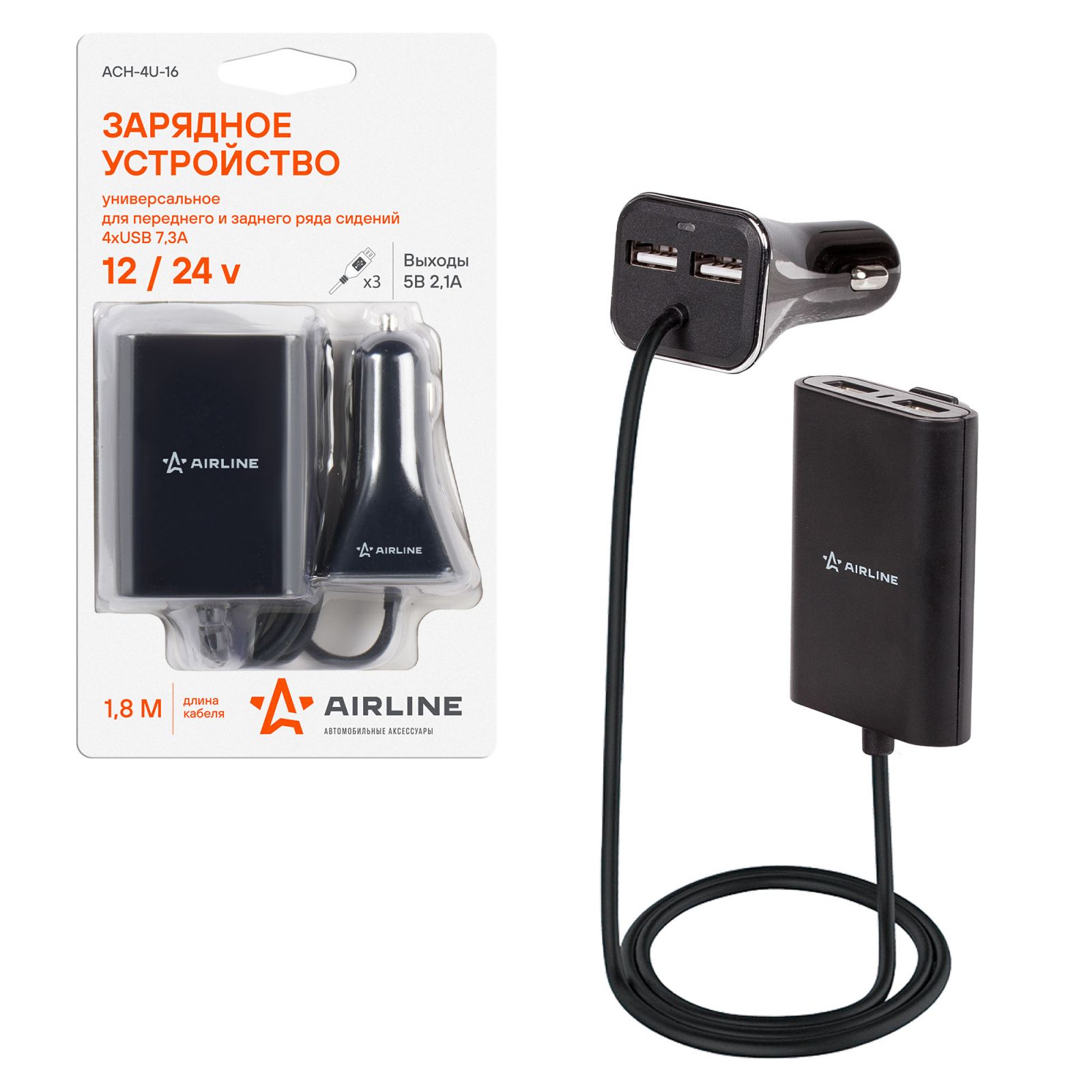 AIRLINE ACH4U16 Заряд.устр.унив4USBx7.3A(2USB 1A+2.1A в прикур+кабель2м.2USBx2.1А для зад.крес.)