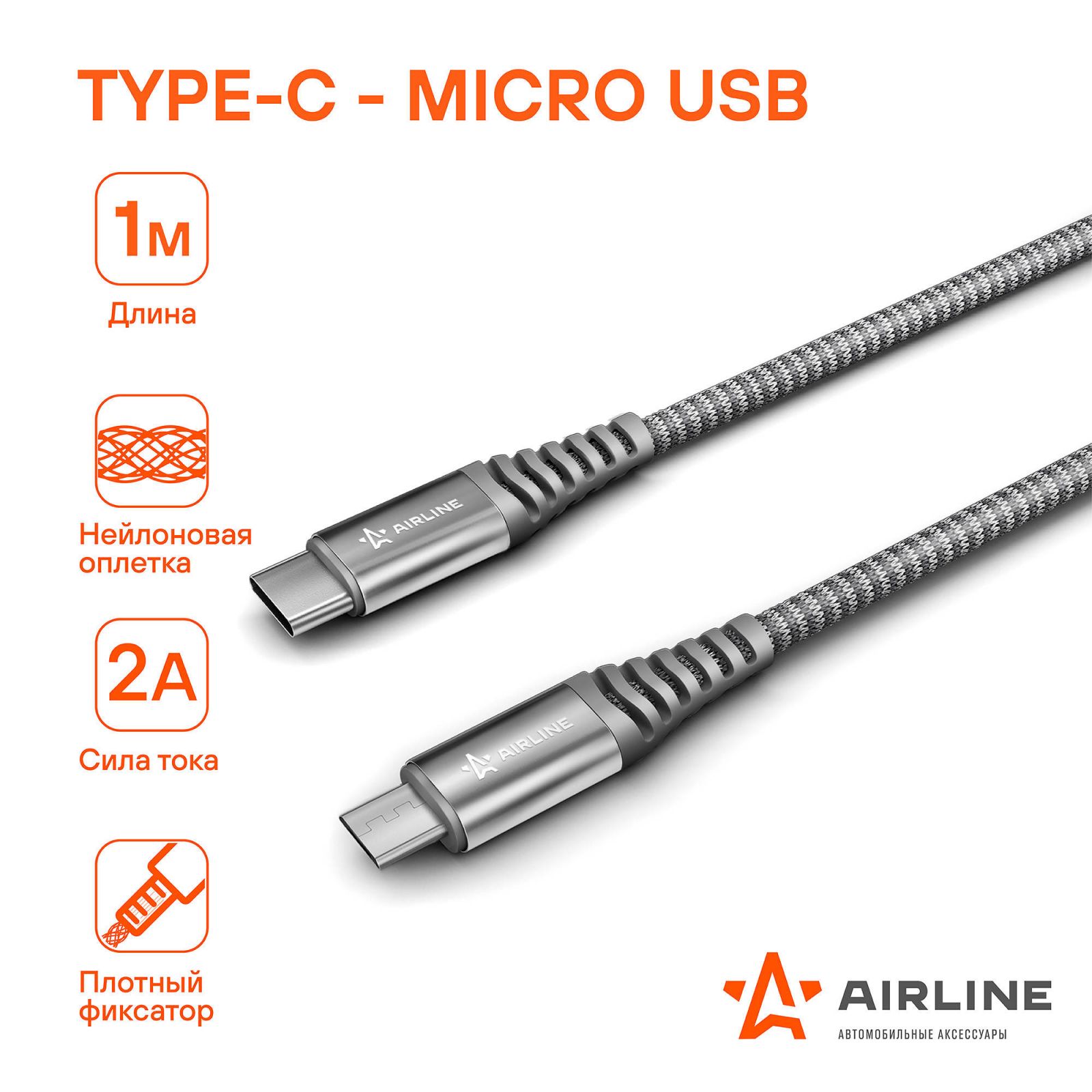 AIRLINE ACHC41 Кабель Type-C - micro USB 1м, серый нейлоновый (ACH-C-41)