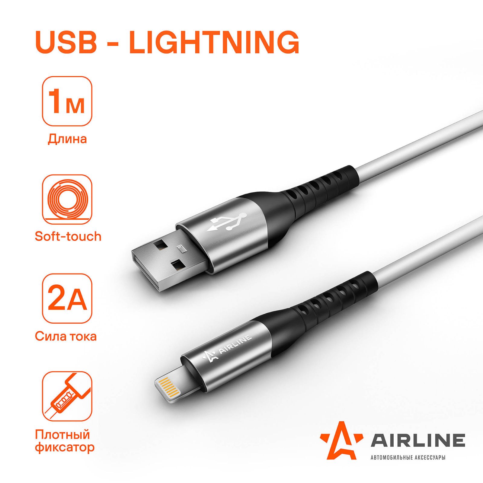 AIRLINE ACHC43 Кабель USB - Lightning (Iphone/IPad)