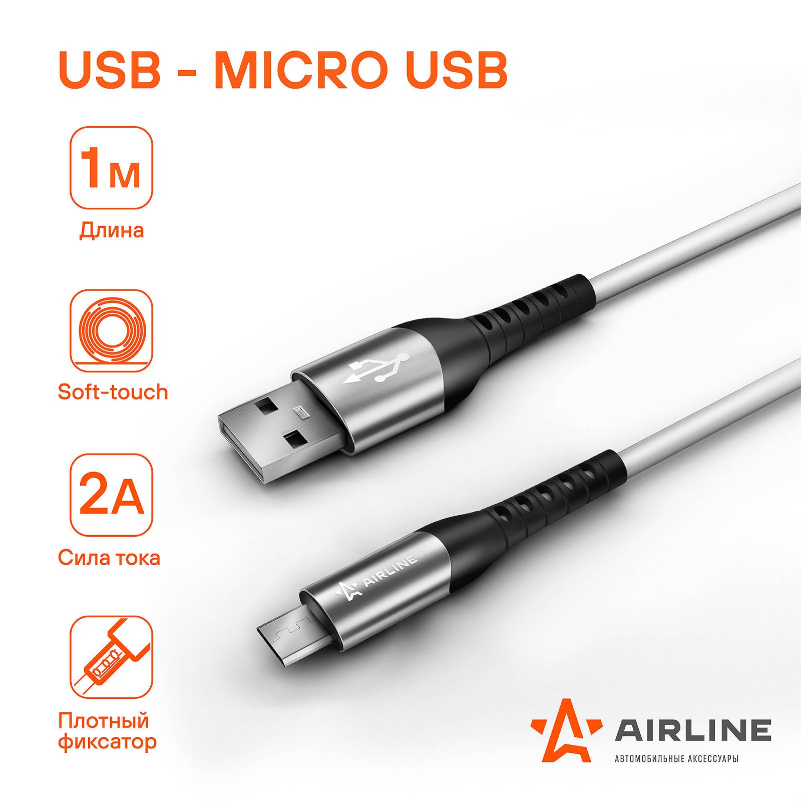 AIRLINE ACHC45 Кабель USB - micro USB 1м, белый Soft-Touch