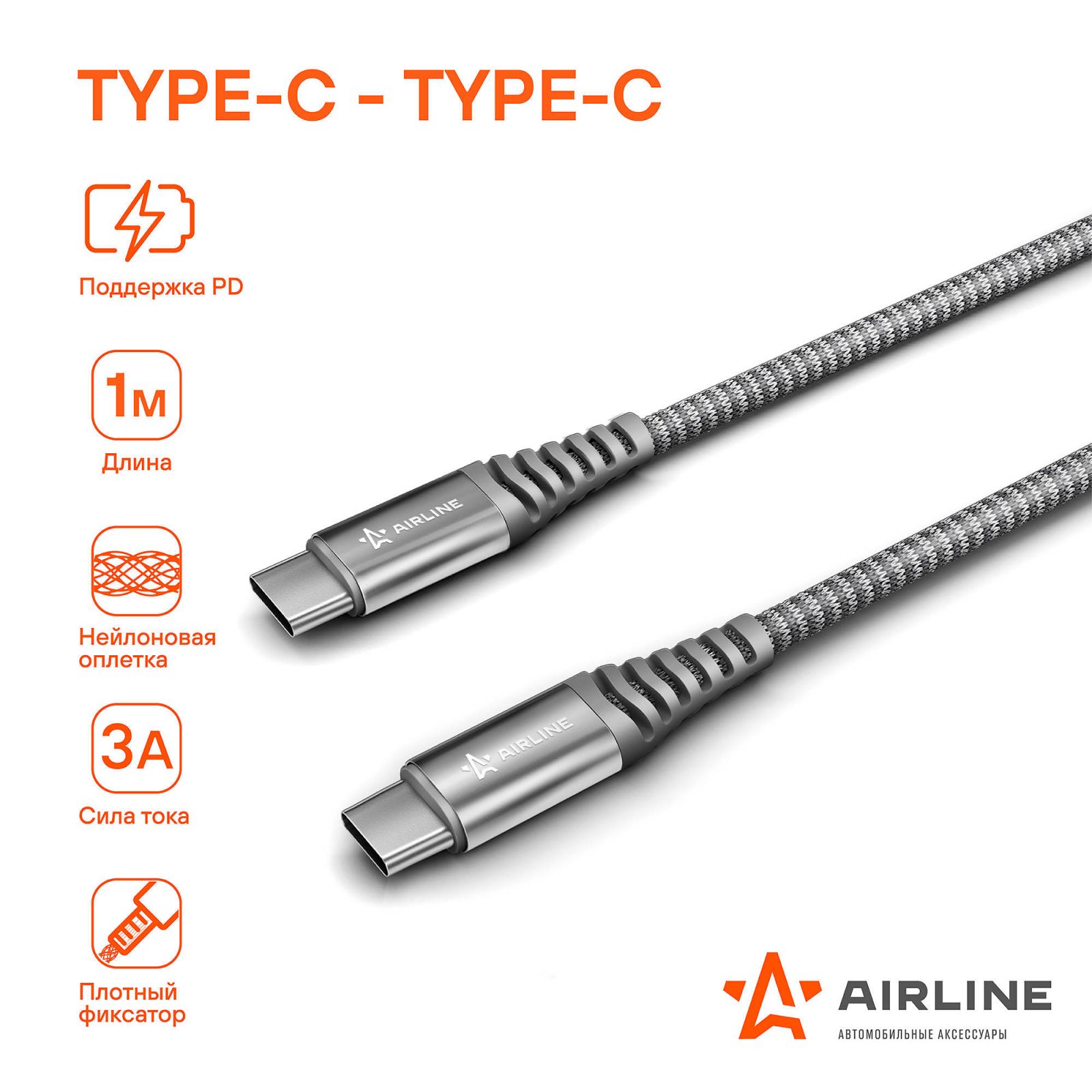 AIRLINE ACHCPD27 Зарядный универсальный датакабель Type-C/Type-C Поддержка PD