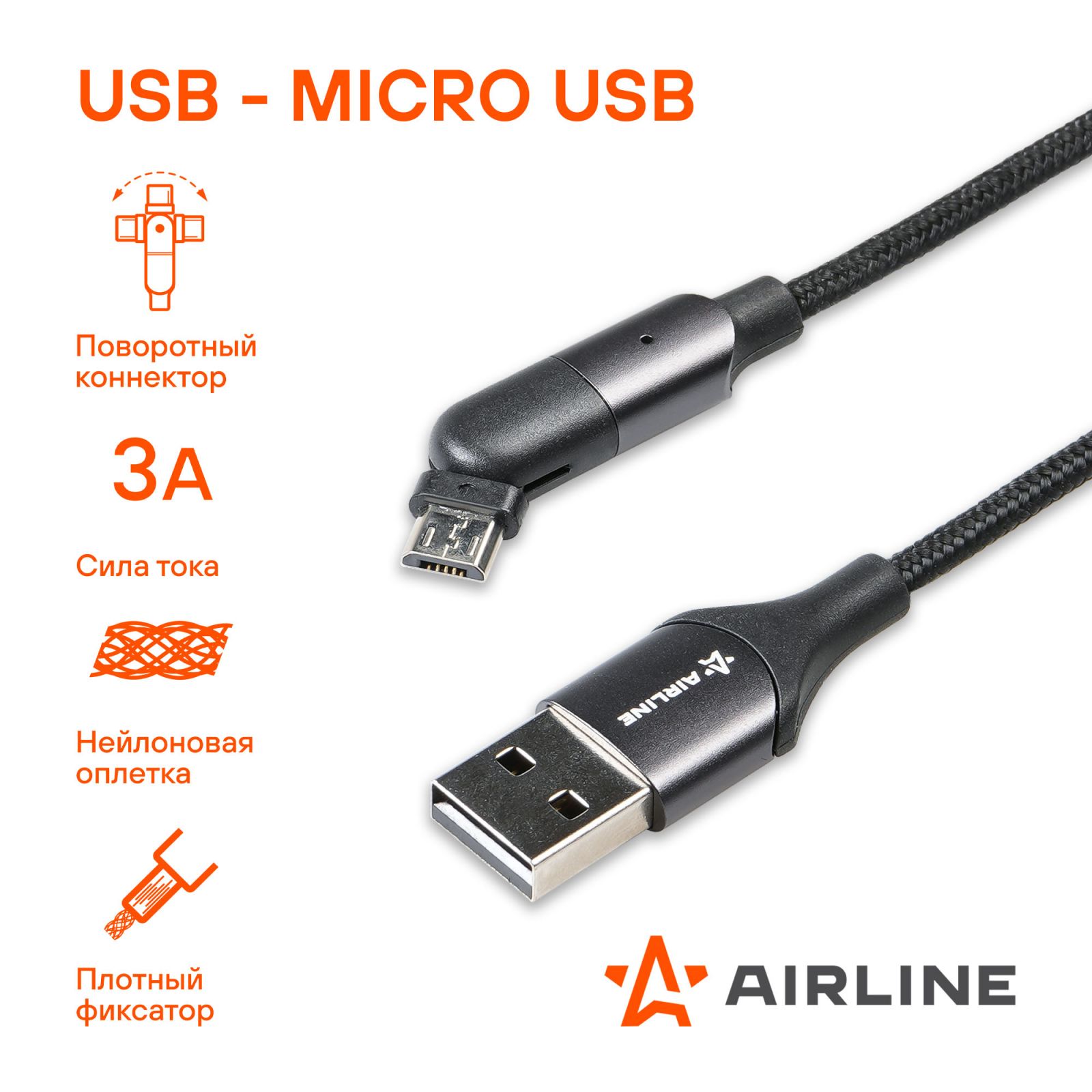 AIRLINE ACHM28 Кабель USB/microUSB 1м, с поворот. коннектором, черный нейлоновый