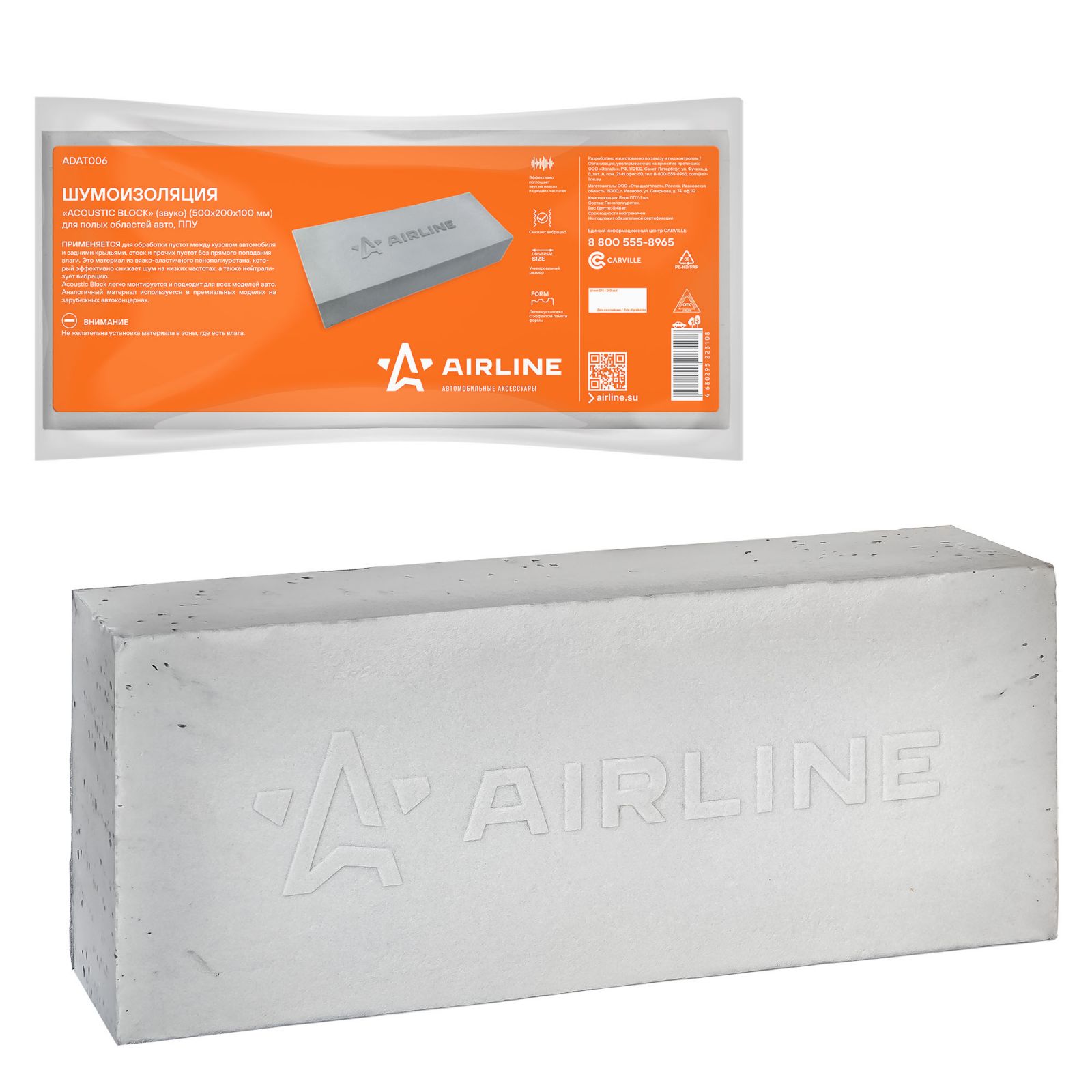 AIRLINE ADAT006 Шумоизоляция (звуко) Acoustic Block (500*200*100 мм) для полых областей авто, ППУ (ADAT006)