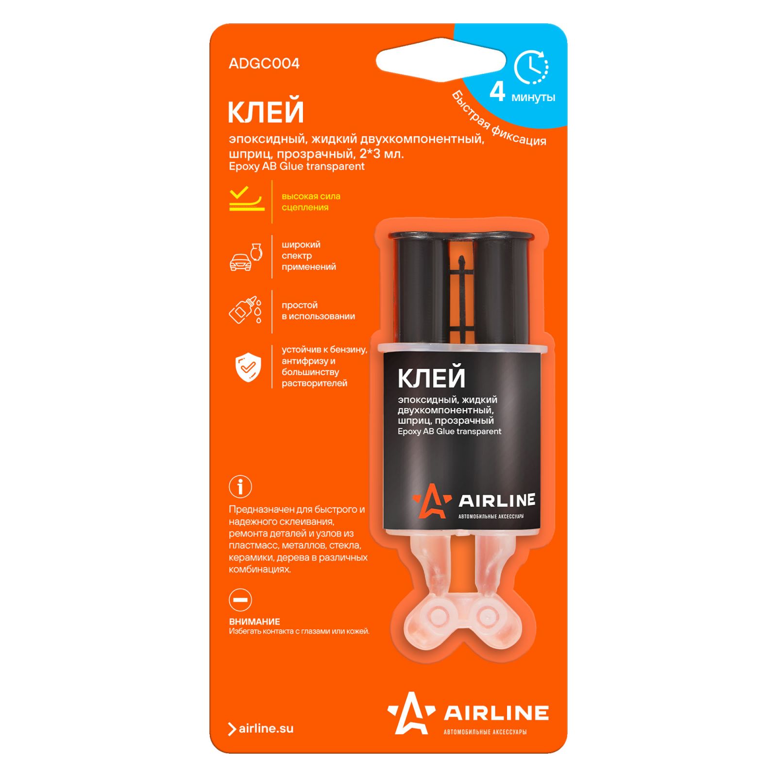AIRLINE ADGC004 Клей эпоксидный, жидкий двухкомпонентный,шприц, прозрачный, 2*3 мл.
