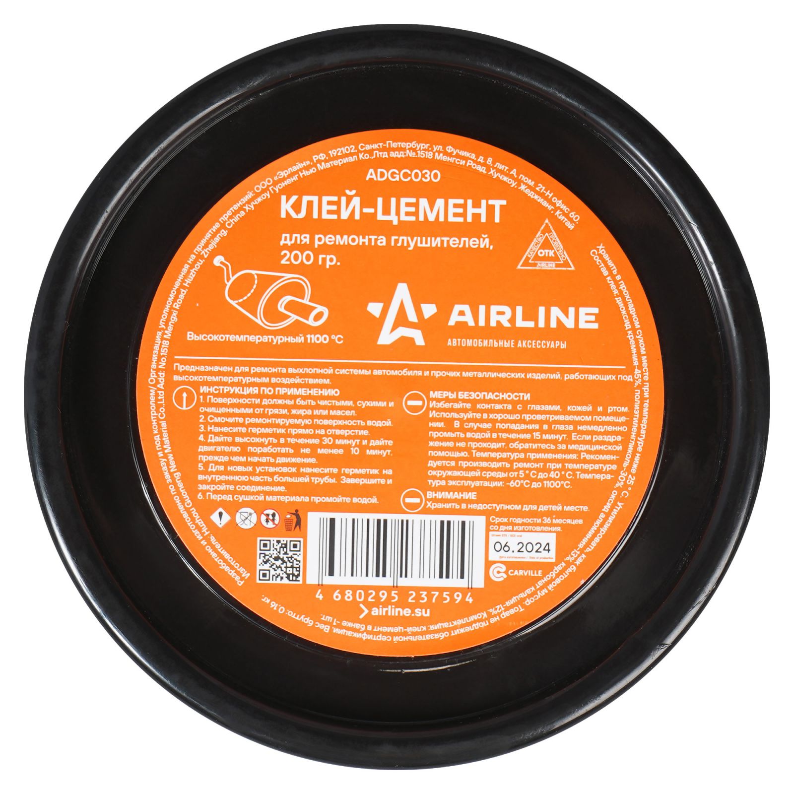 AIRLINE ADGC030 Клей-цемент для ремонта глушителей, банка, 200 гр.
