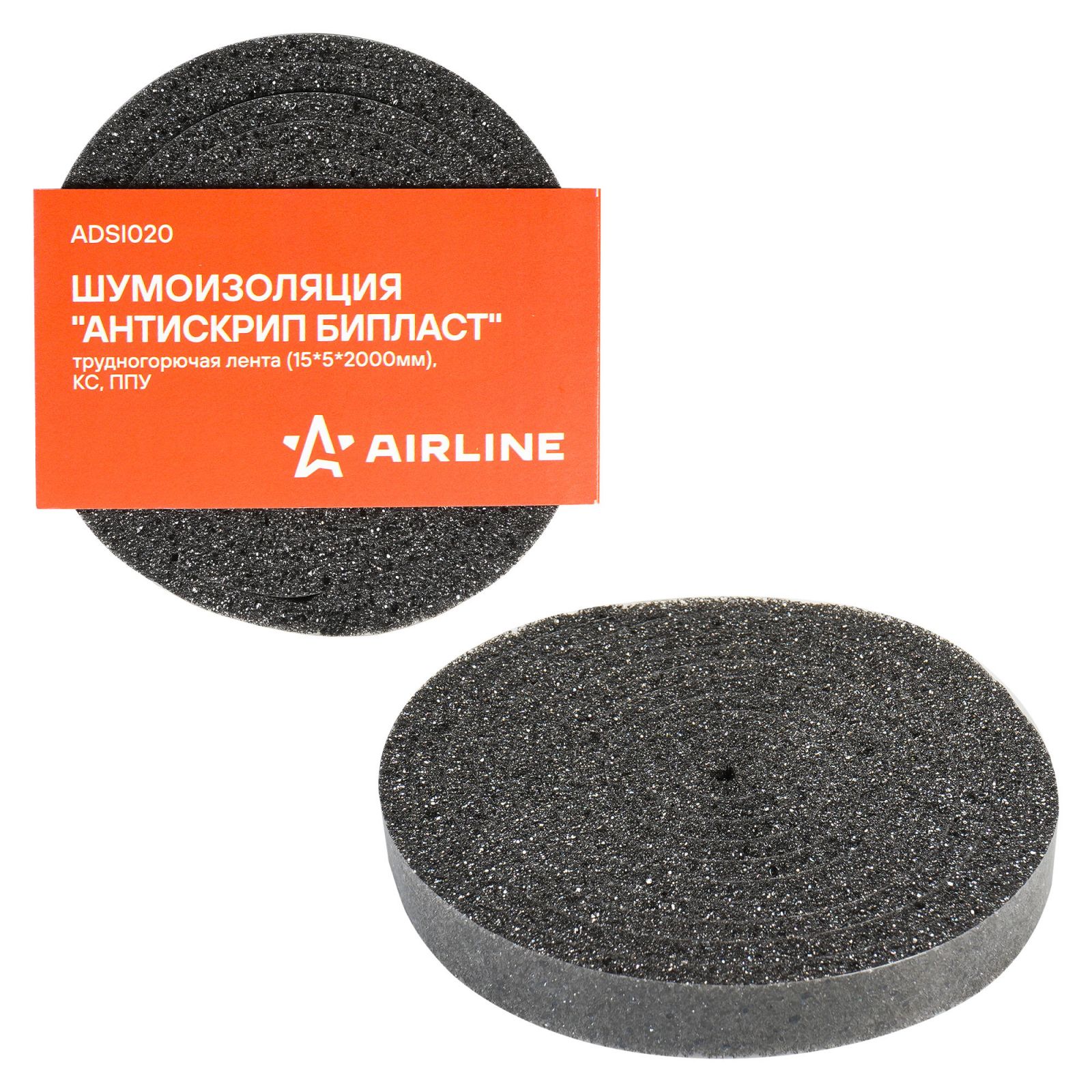 AIRLINE ADSI020 Шумоизоляция (звуко) Антисрип Бипласт 5K, трудногорючая лента (15*5*2000мм), КС, ППУ (ADSI020)
