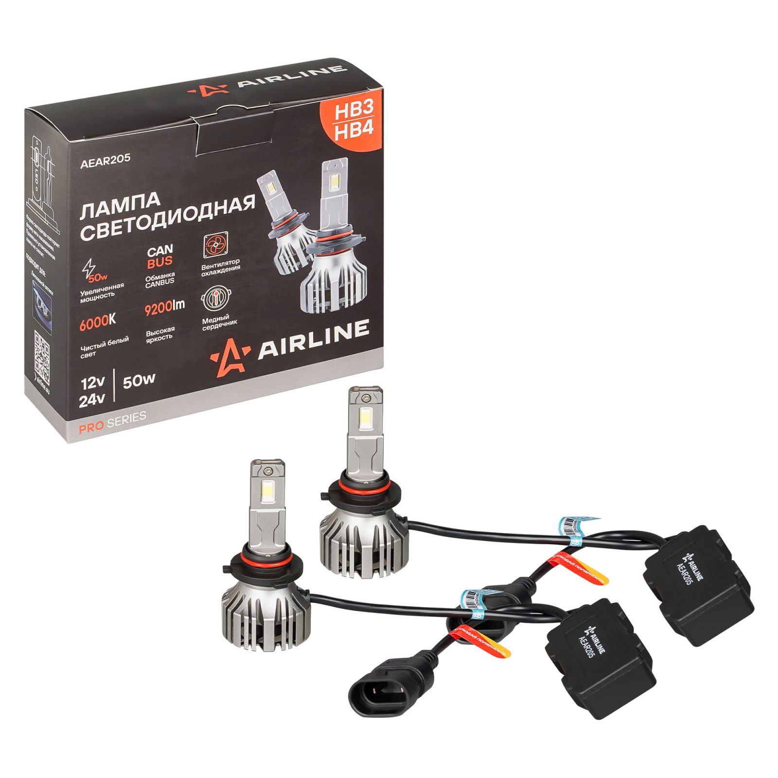 AIRLINE AEAR205 Лампа LED HB3/HB4 12/24V 50W 6000К(Бел), 9200Лм, для линз. 2 шт. PRO