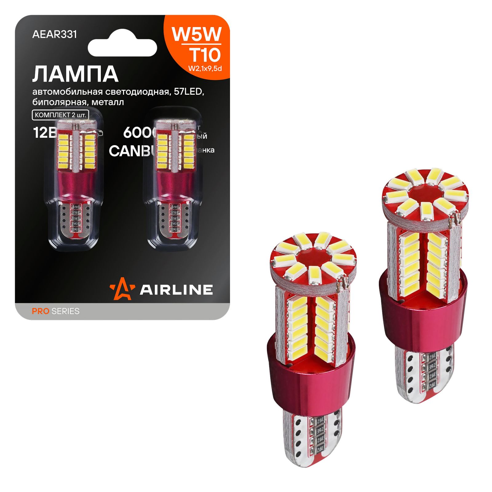 AIRLINE AEAR331 Лампа сигнальная светодиодная, обманка CANBUS, биполярная, металл, 2 шт. W5W 5W 12V W2.1x9.5d 6000K