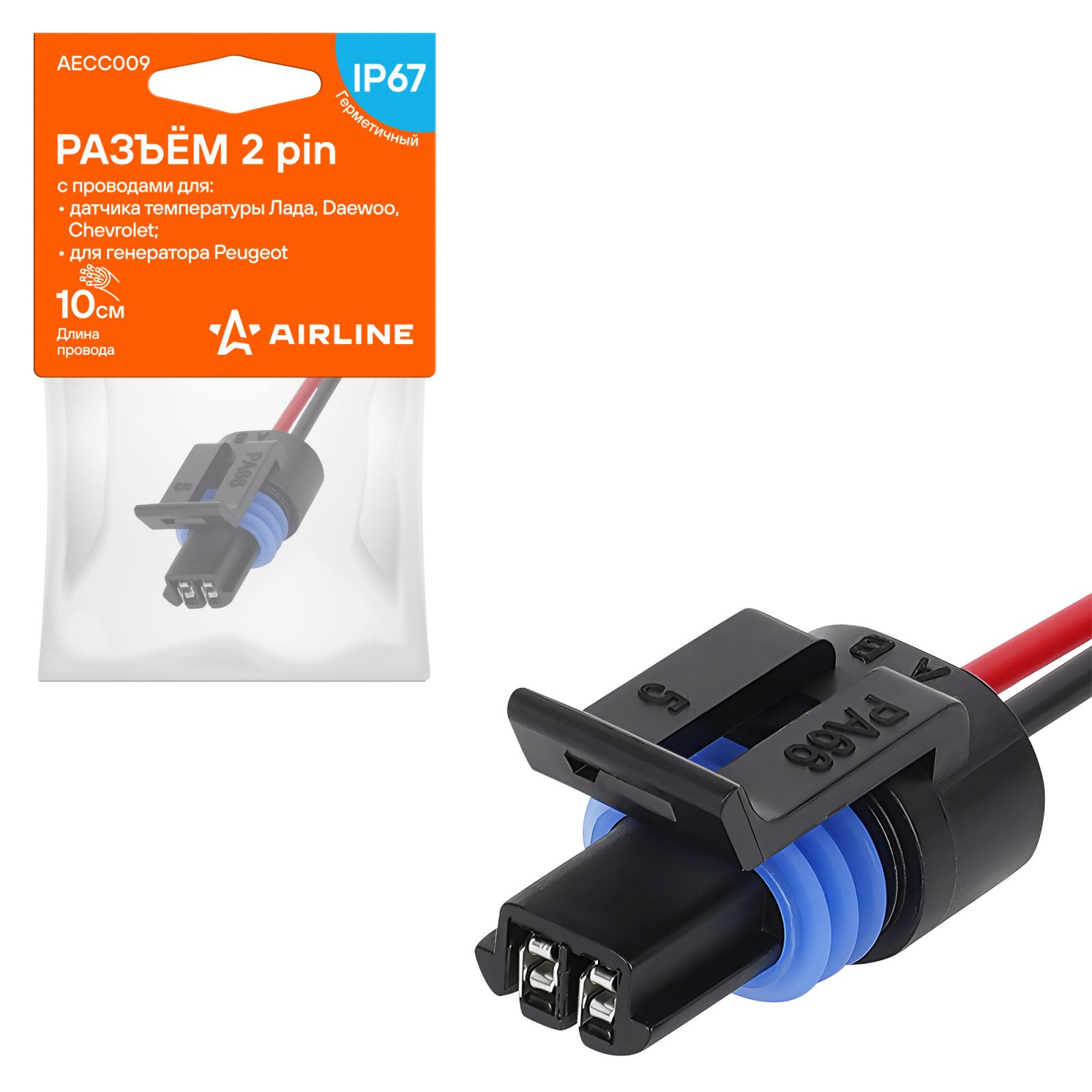 AIRLINE AECC009 Разъем 2 pin с проводами для датчика температуры LADA, Daewoo, Chevrolet/ для генератора Peugeot