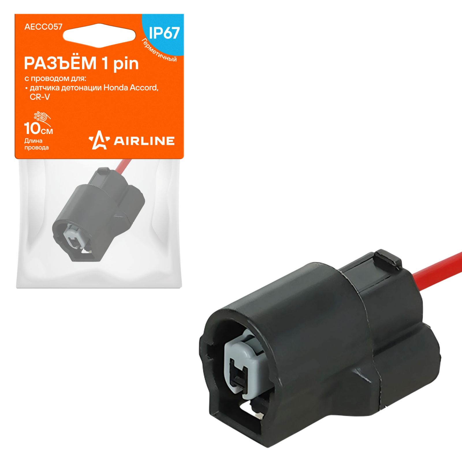 AIRLINE AECC057 Разъём 1 pin с проводом
