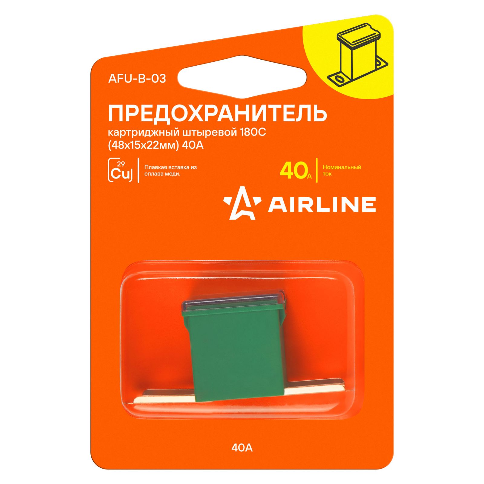 AIRLINE AFUB03 Предохранитель картриджный штыревой 180С (48,8x15,5x21,8мм) 40А в блистере 1 шт. (AFU-B-03)