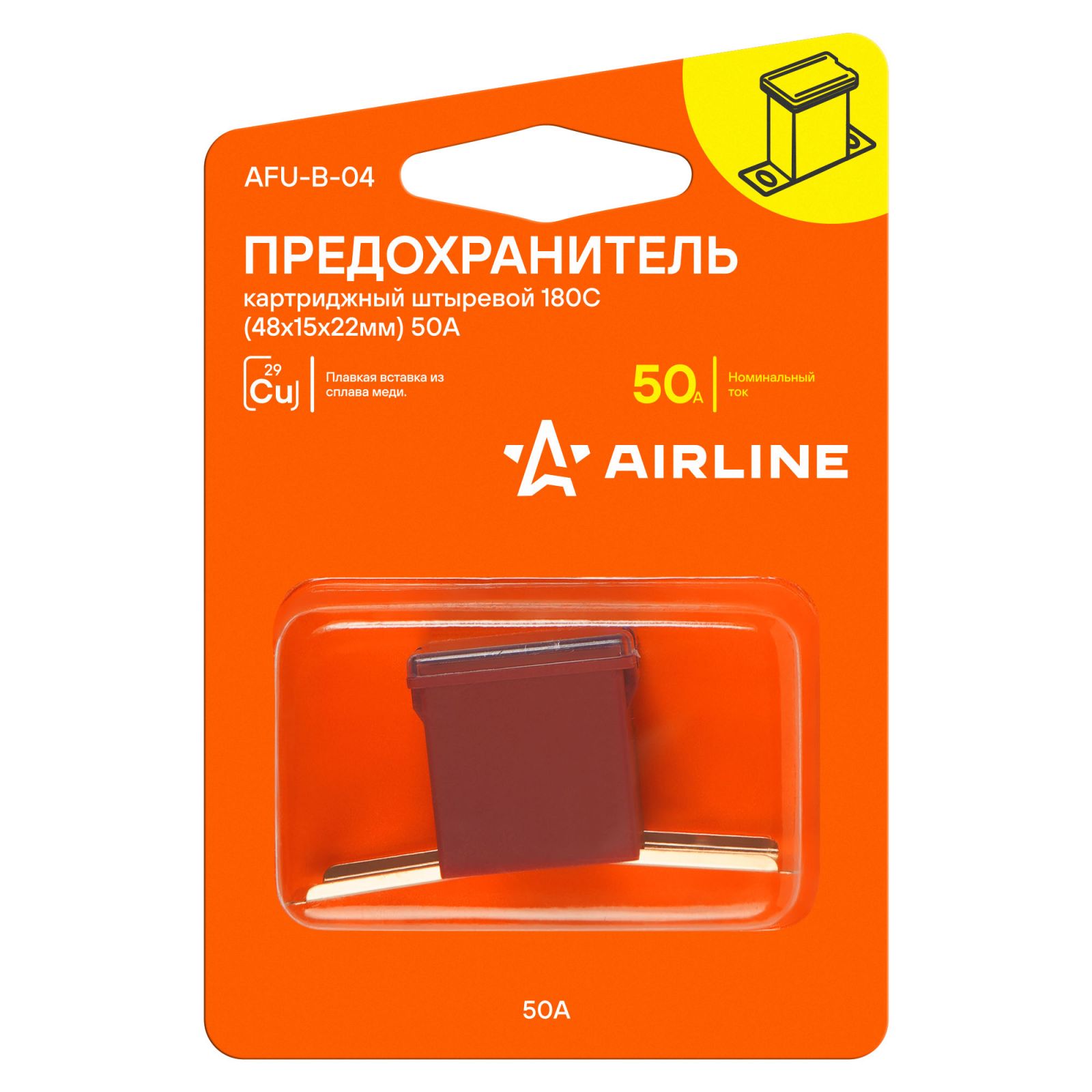AIRLINE AFUB04 Предохранитель картриджный штыревой 180С (48,8x15,5x21,8мм) 50А в блистере 1 шт. (AFU-B-04)