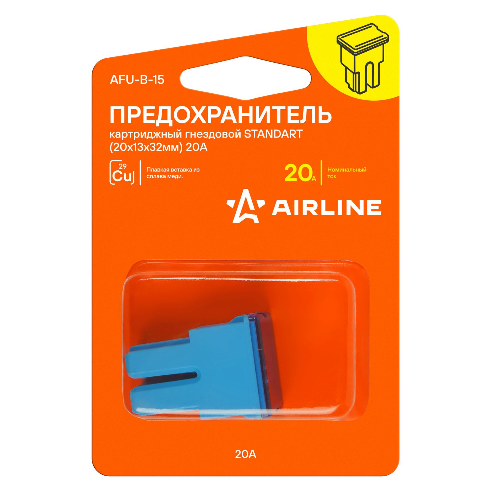 AIRLINE AFUB15 Предохранитель картриджный гнездовой STANDART (20x13x32мм) 20А в блистере 1 шт.