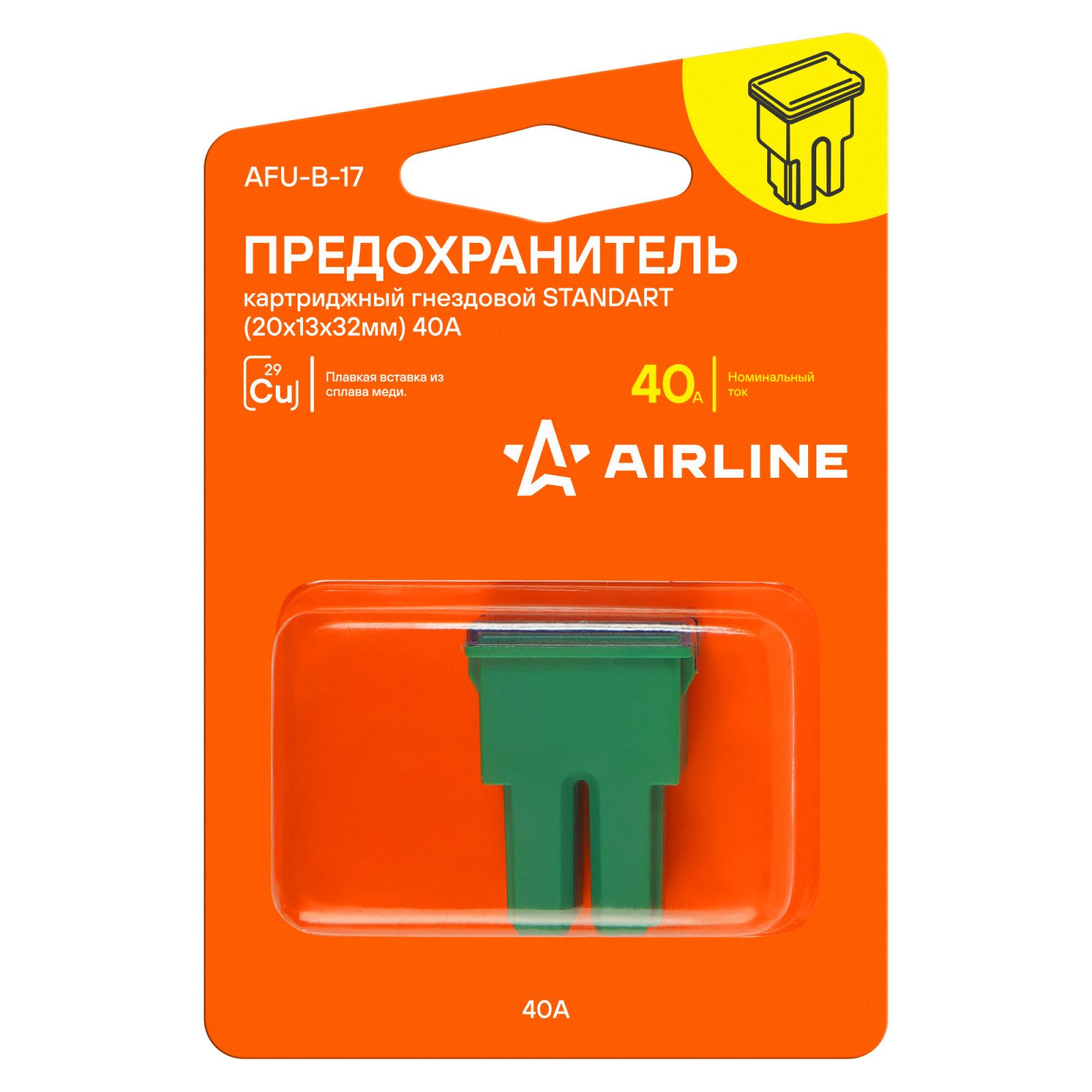 AIRLINE AFUB17 Предохранитель картриджный гнездовой STANDART (20x13x32мм) 40А в блистере 1 шт.