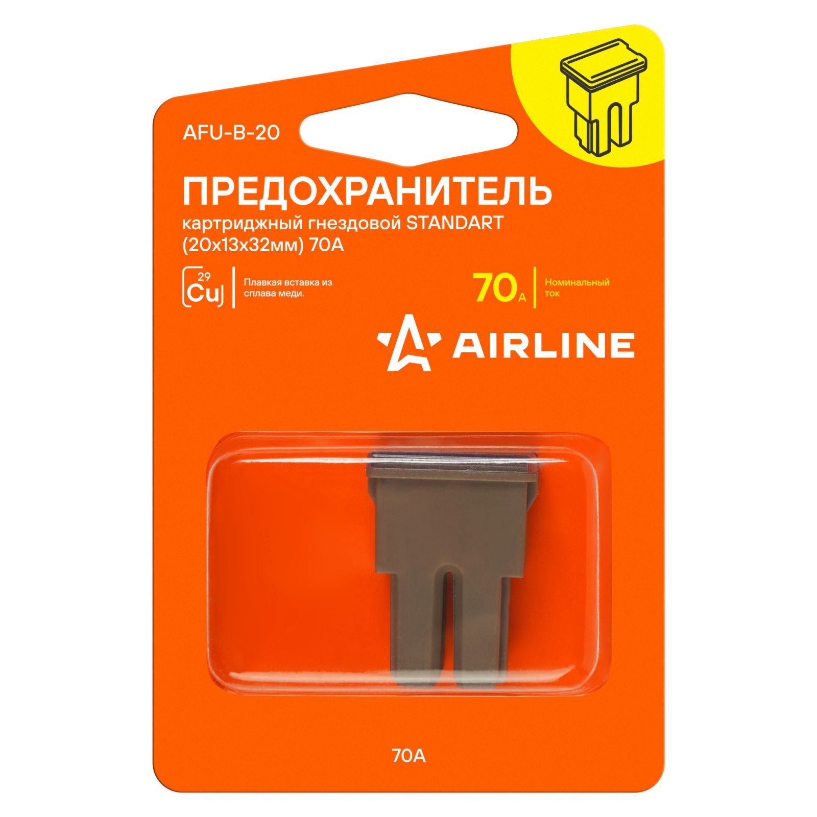 AIRLINE AFUB20 Предохранитель картриджный гнездовой STANDART (20x13x32мм) 70А в блистере 1 шт.