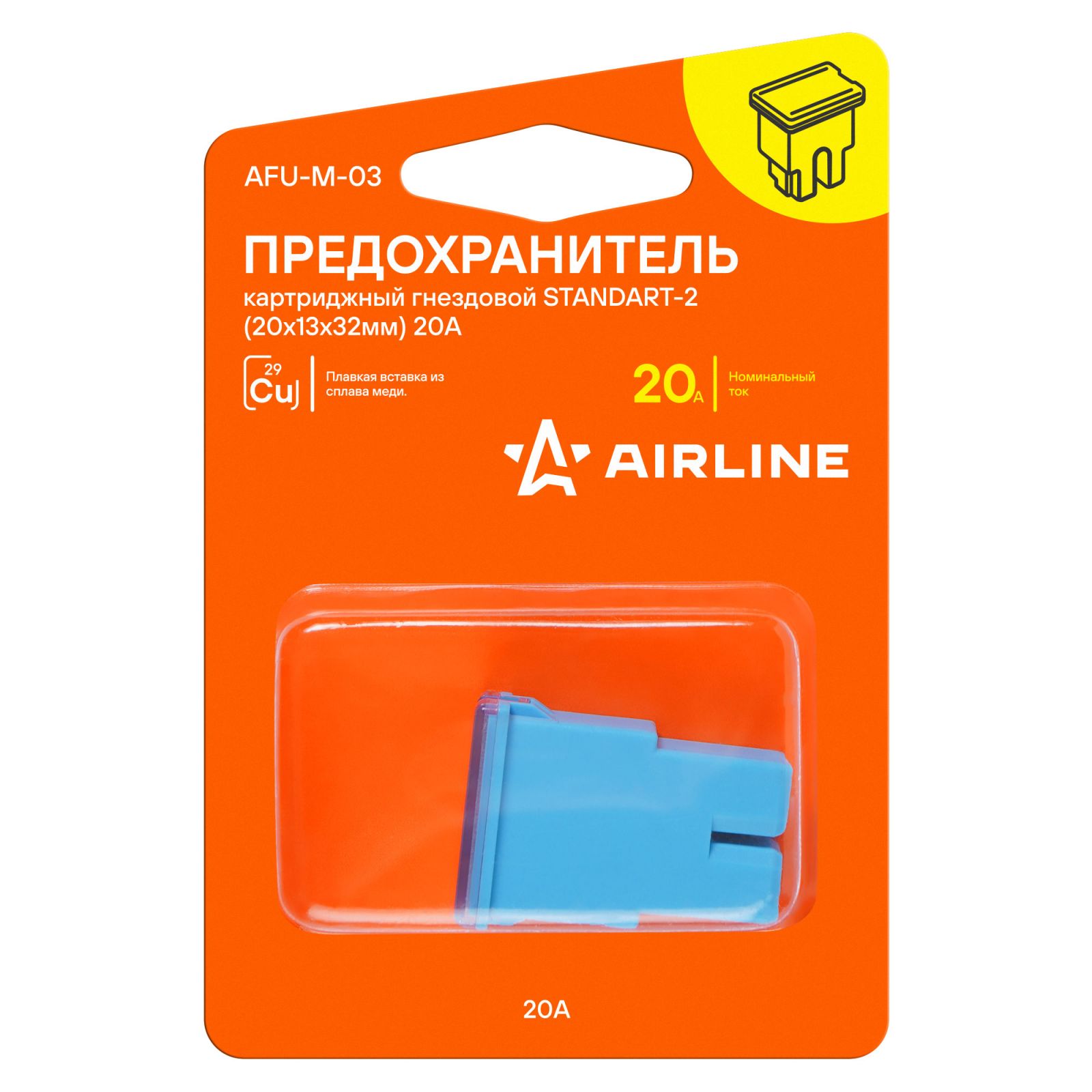 AIRLINE AFUM03 Предохранитель картриджный гнездовой STANDART-2 (19,7x12,8x31мм) 20А в блистере 1 шт. (AFU-M-03)