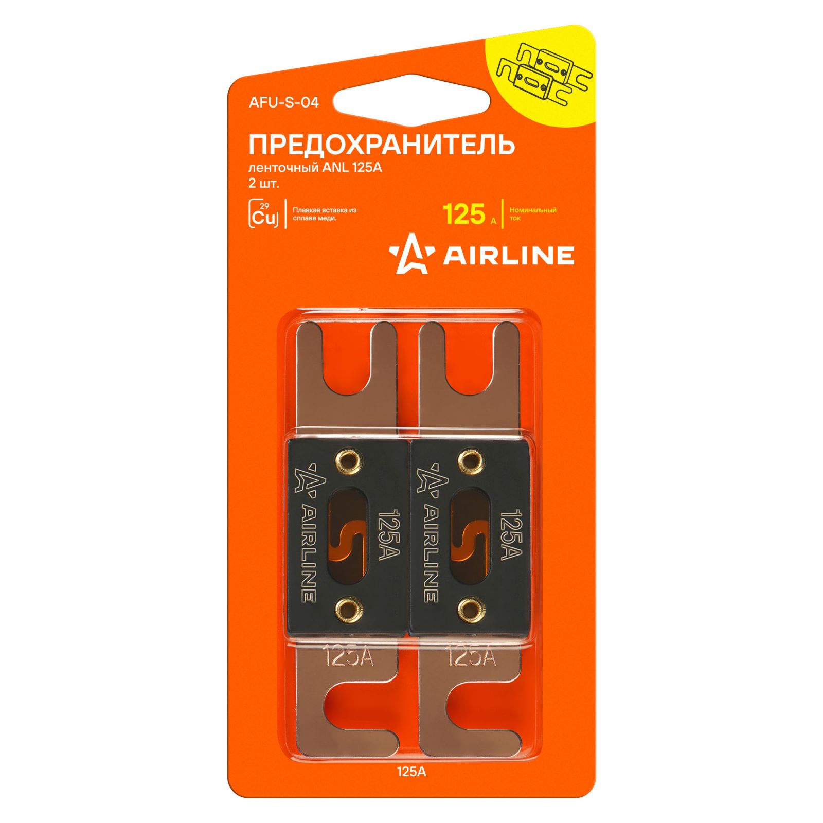 AIRLINE AFUS04 Предохранитель ленточный ANL 125А в блистере 2 шт. (AFU-S-04)