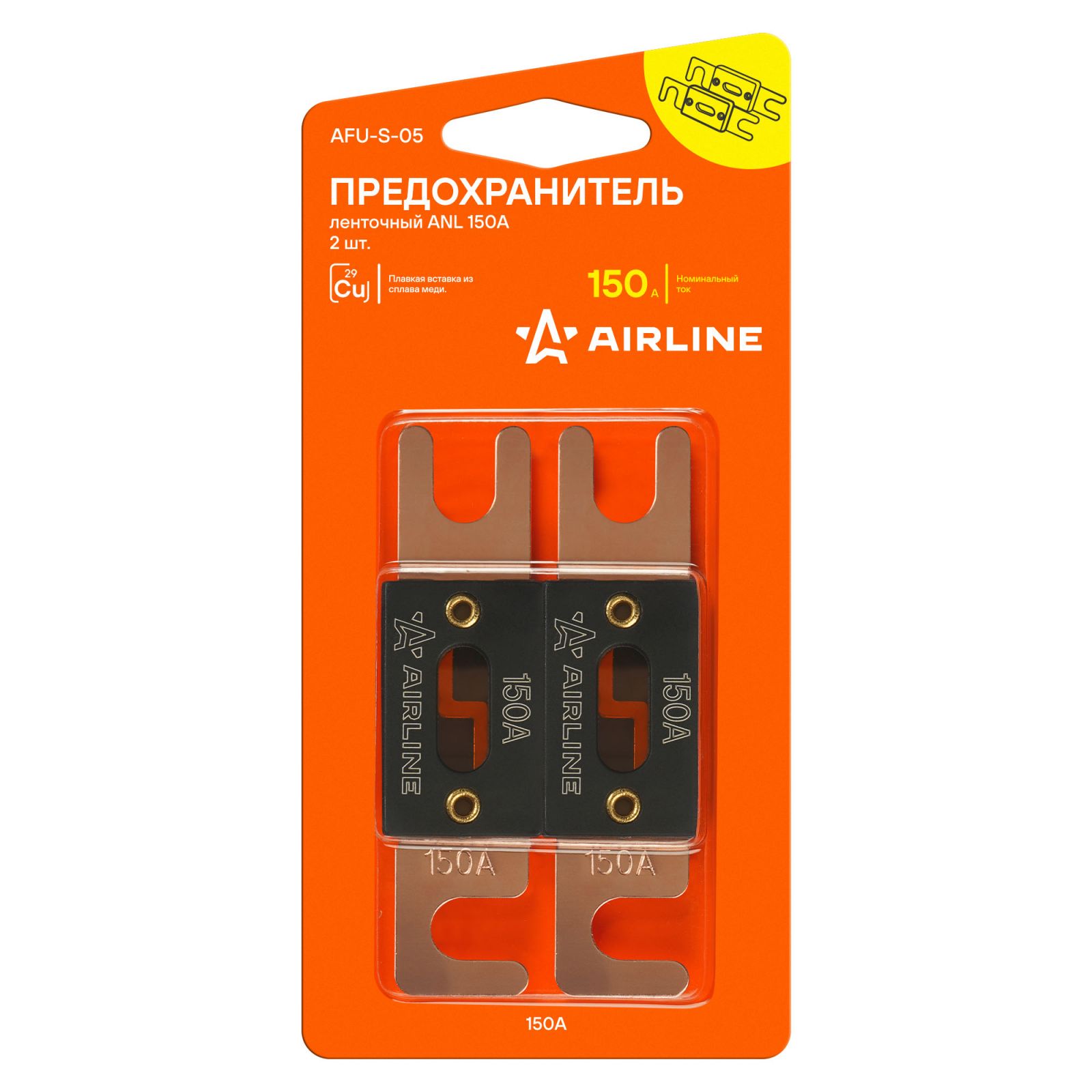 AIRLINE AFUS05 Предохранитель ленточный ANL 150А в блистере 2 шт. (AFU-S-05)