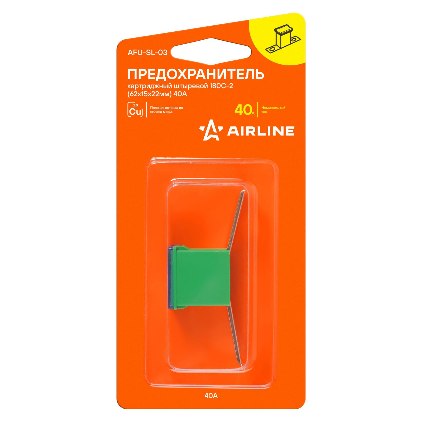 AIRLINE AFUSL03 Предохранитель картриджный штыревой 180C-2 (62x15x22мм) 40А в блистере 1 шт.