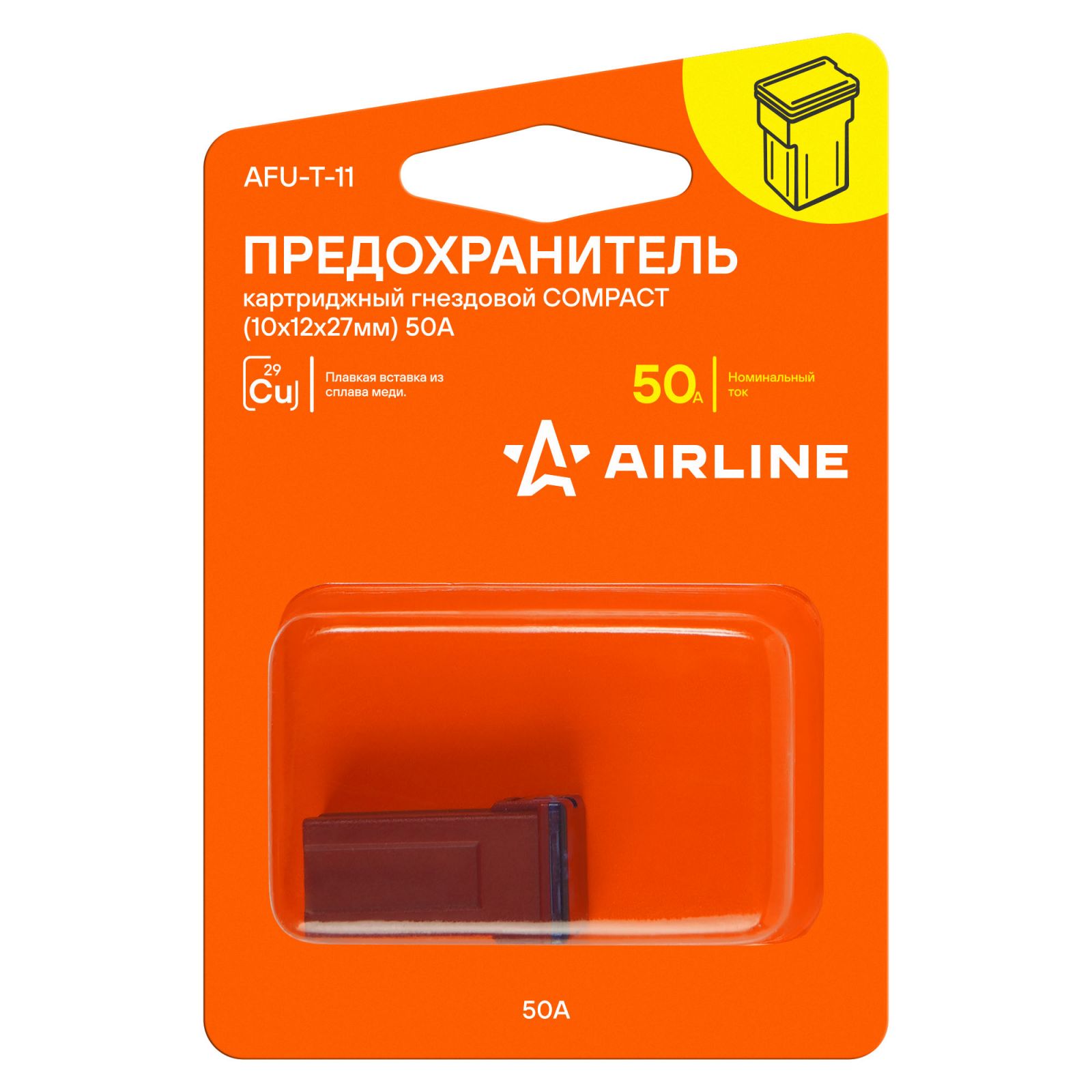 AIRLINE AFUT11 Предохранитель картриджный гнездовой COMPACT (10x12x27мм) 50А в блистере 1 шт.