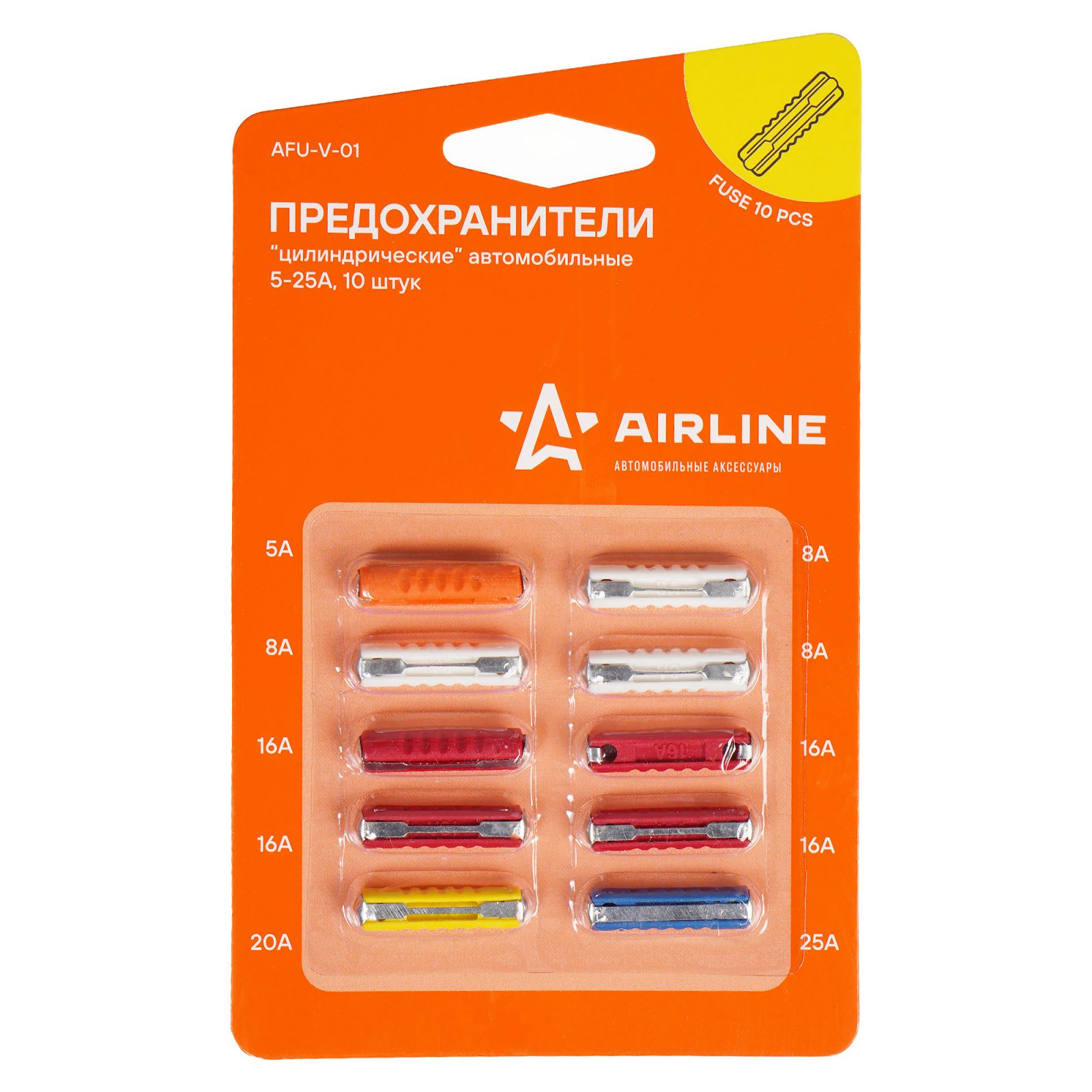 AIRLINE AFUV01 Предохранители  цилиндрические  в блистере (10 шт. 5-25А)
