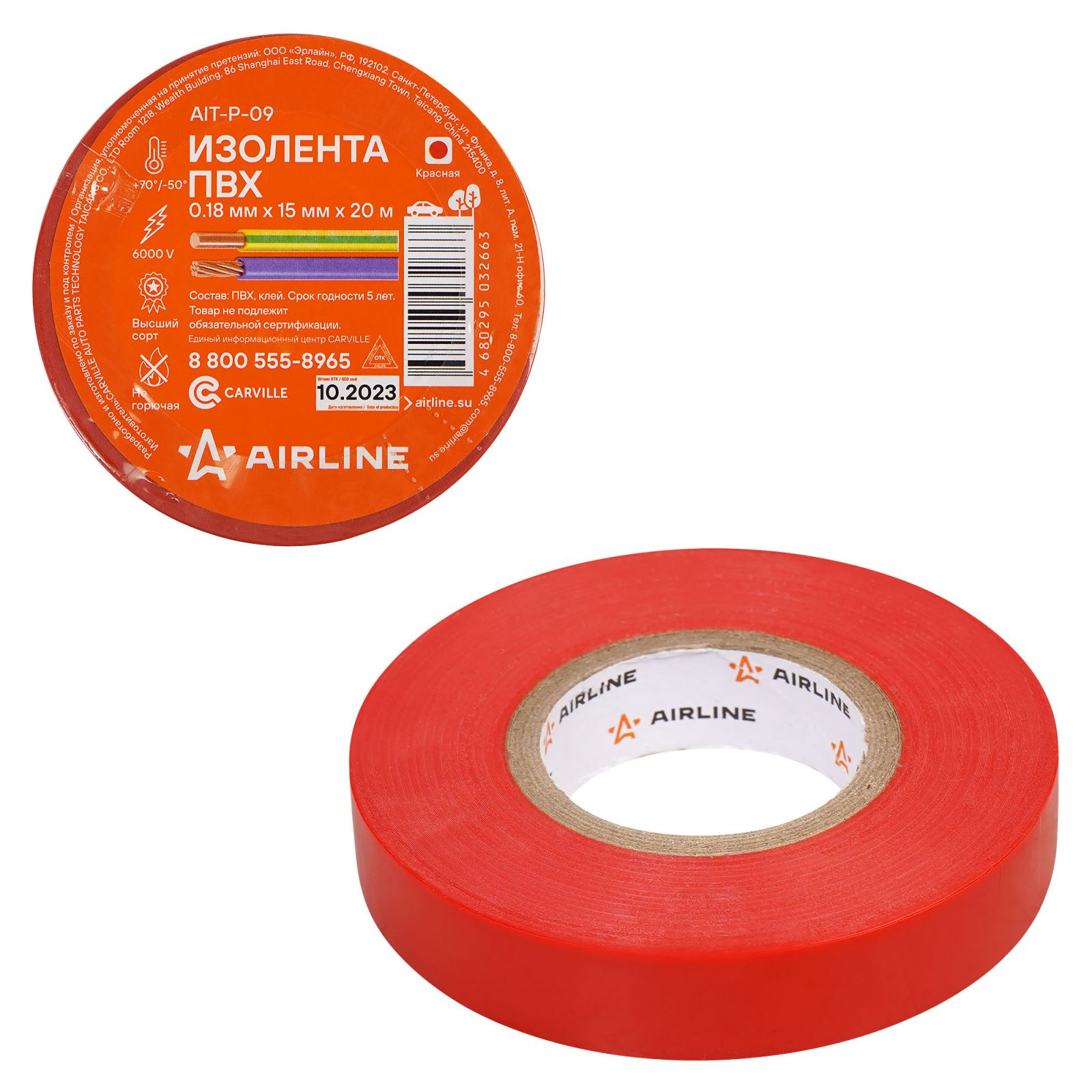 AIRLINE AITP09 Изолента ПВХ, красная, 15 мм*20 м