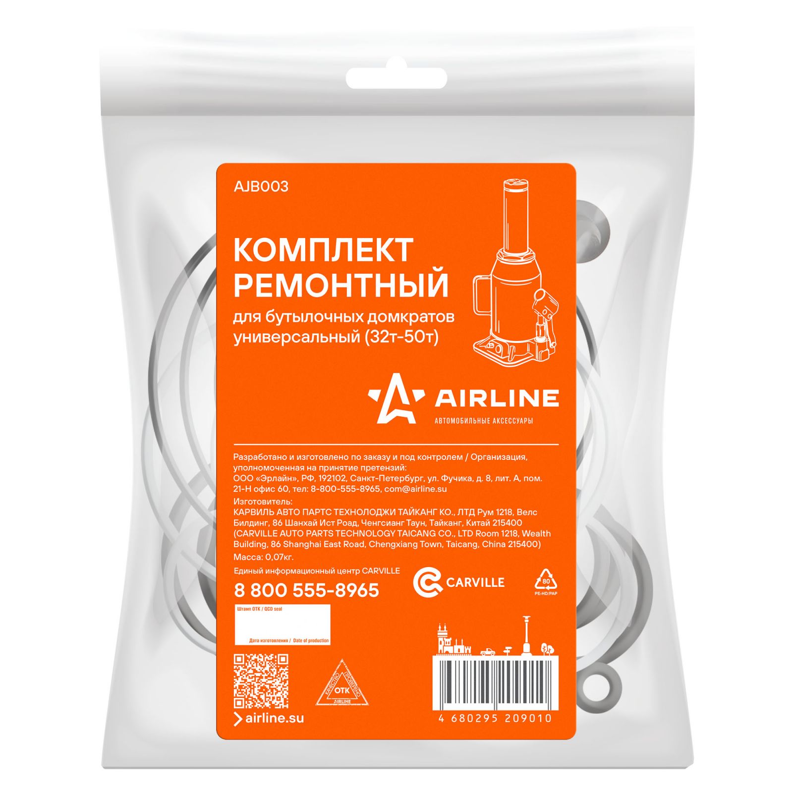 AIRLINE AJB003 Комплект ремонтный для бутылочных домкратов универсальный (32-50т) (AJB003)