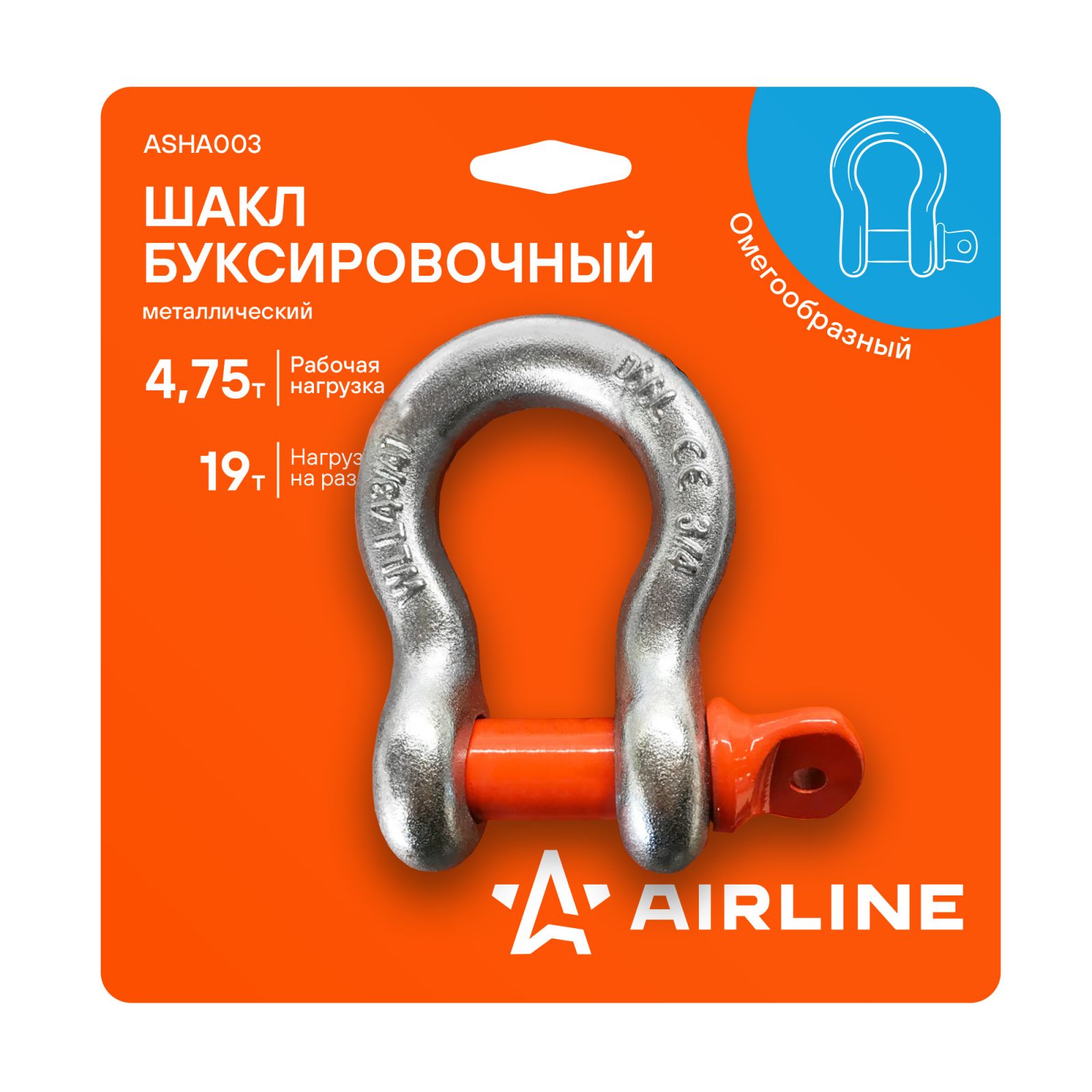 AIRLINE ASHA003 Шакл буксировочный металлический 4,75 т / 19 т (ASHA003)