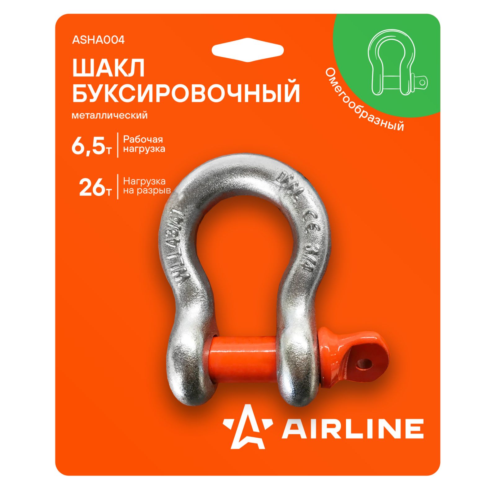 AIRLINE ASHA004 Шакл буксировочный металлический 6,5 т / 26 т (ASHA004)