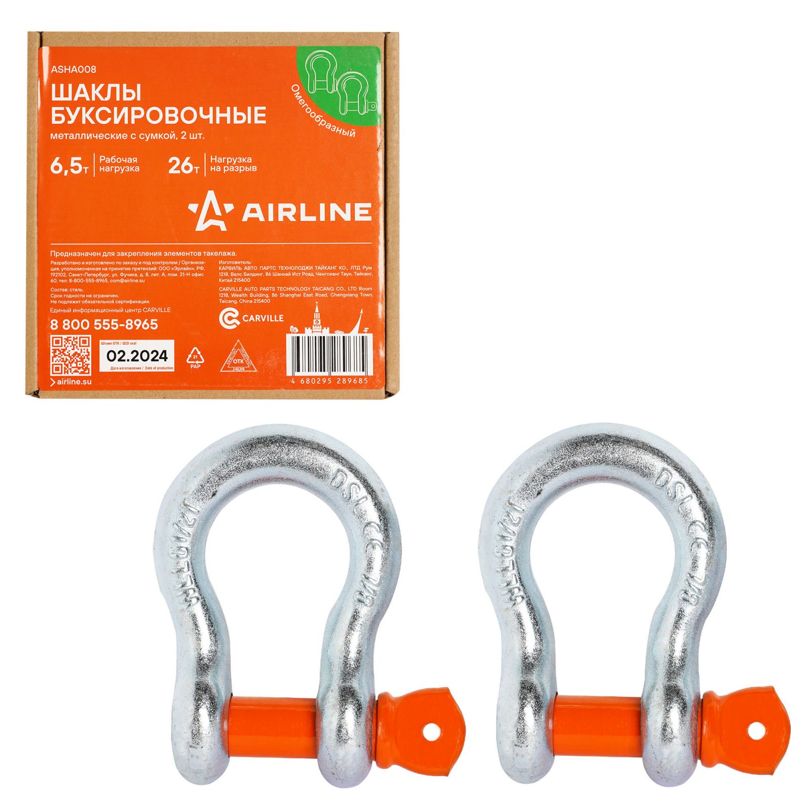 AIRLINE ASHA008 Шаклы буксировочные металлические 6,5 т / 26 т с сумкой, набор 2 шт. (ASHA008)