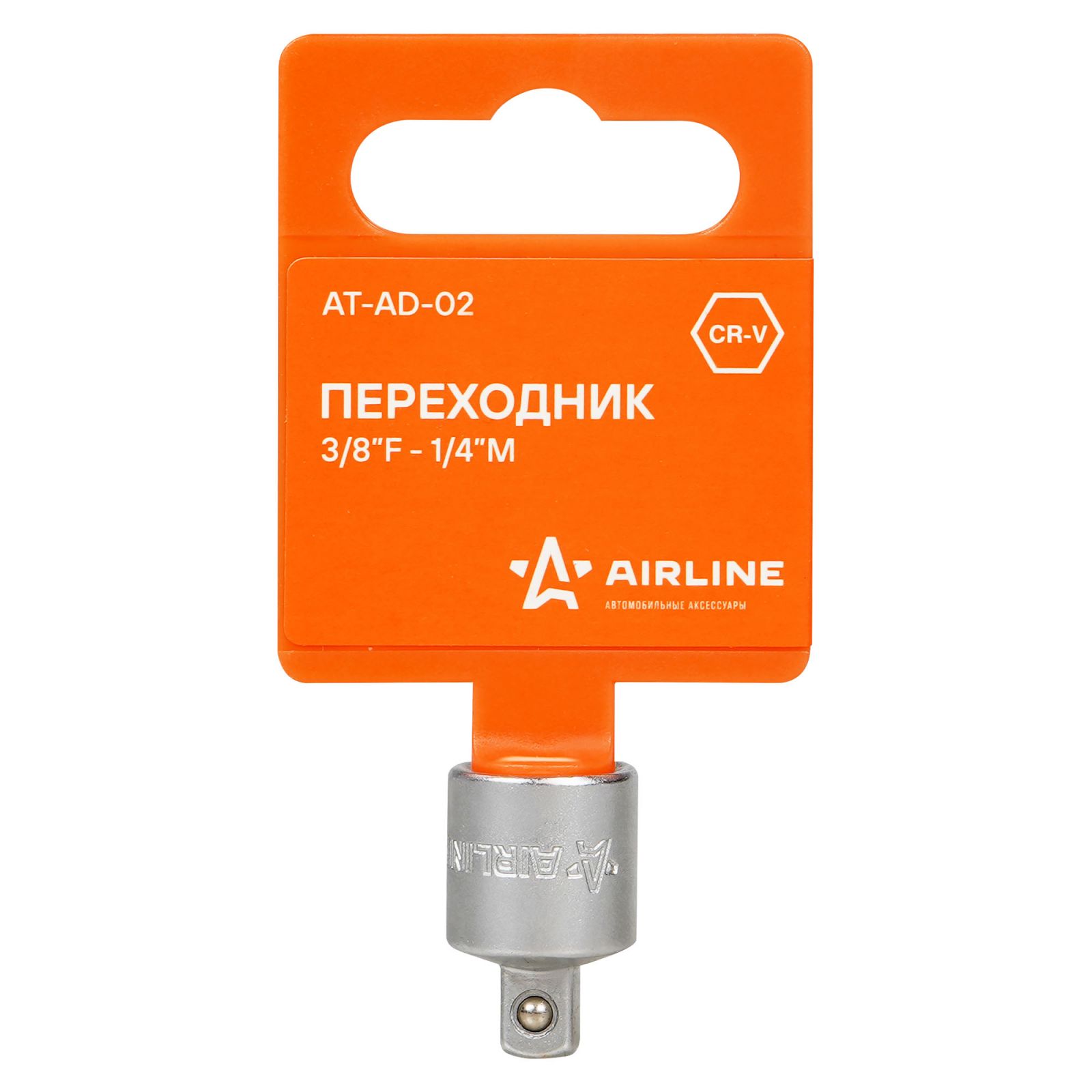 AIRLINE ATAD02 Переходник 3/8F - 1/4M (AT-AD-02)