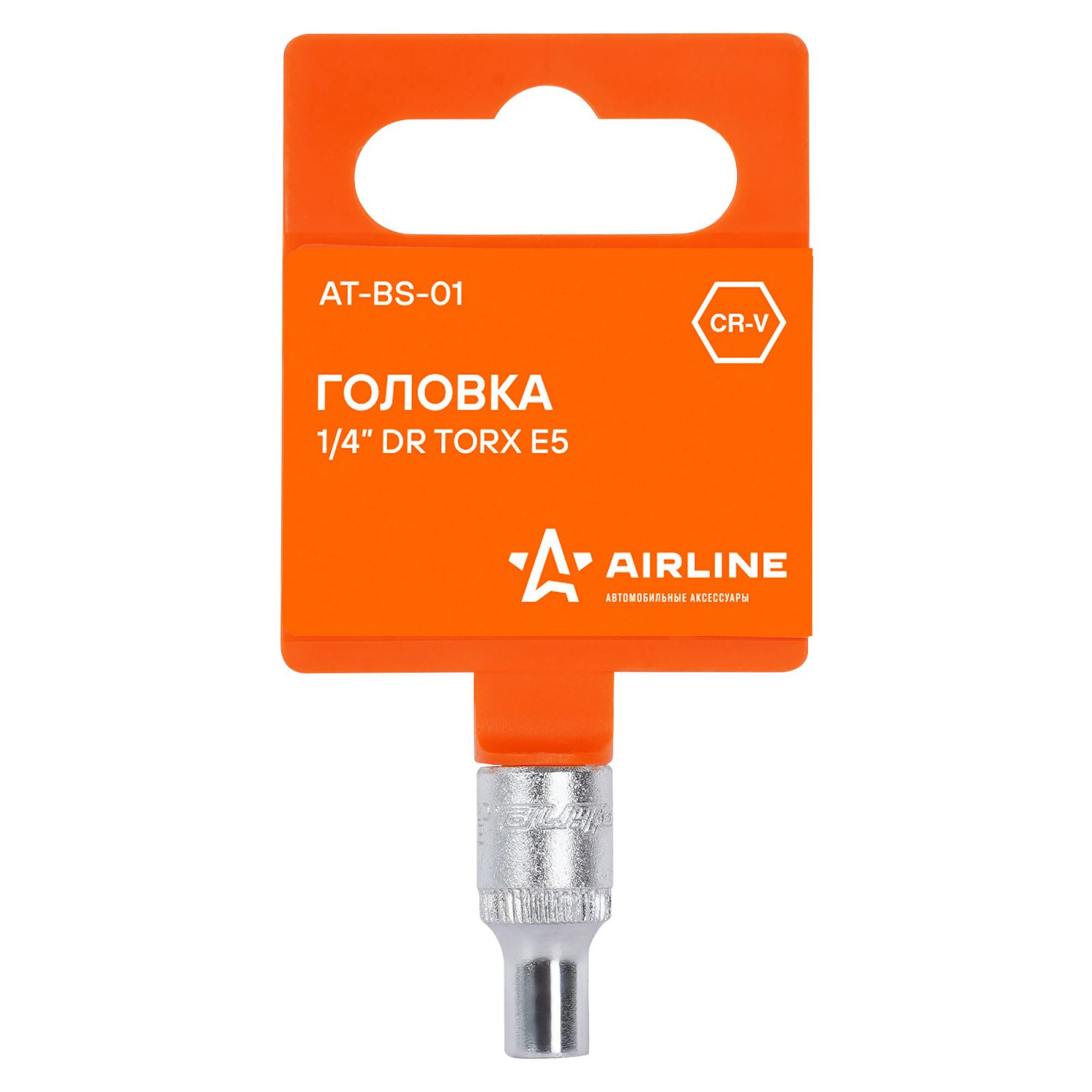 AIRLINE ATBS01 Головка 1/4  DR TORX E5