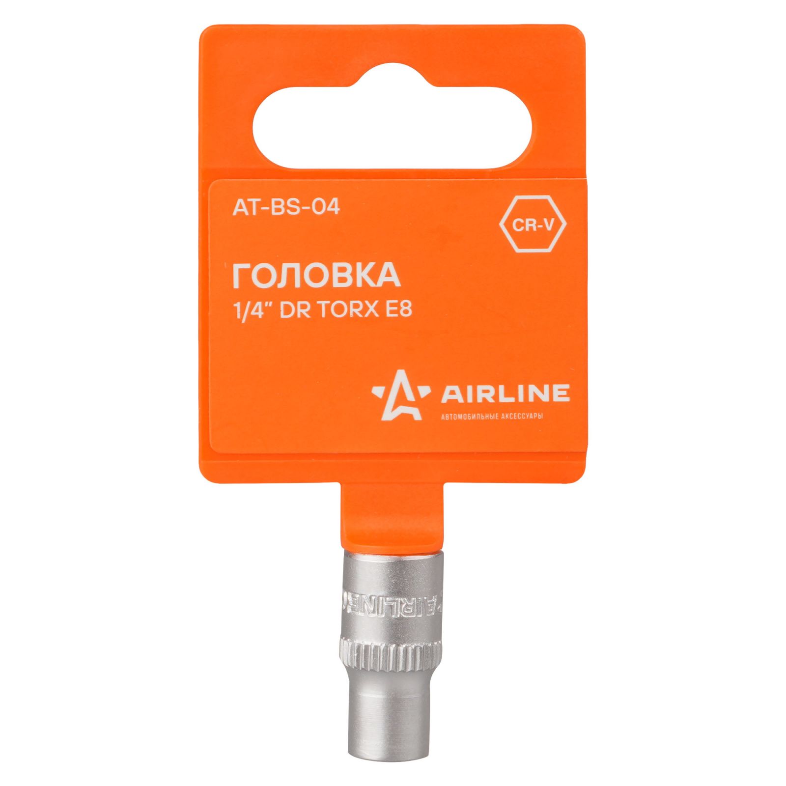 AIRLINE ATBS04 Головка 1/4 DR TORX E8 (AT-BS-04)