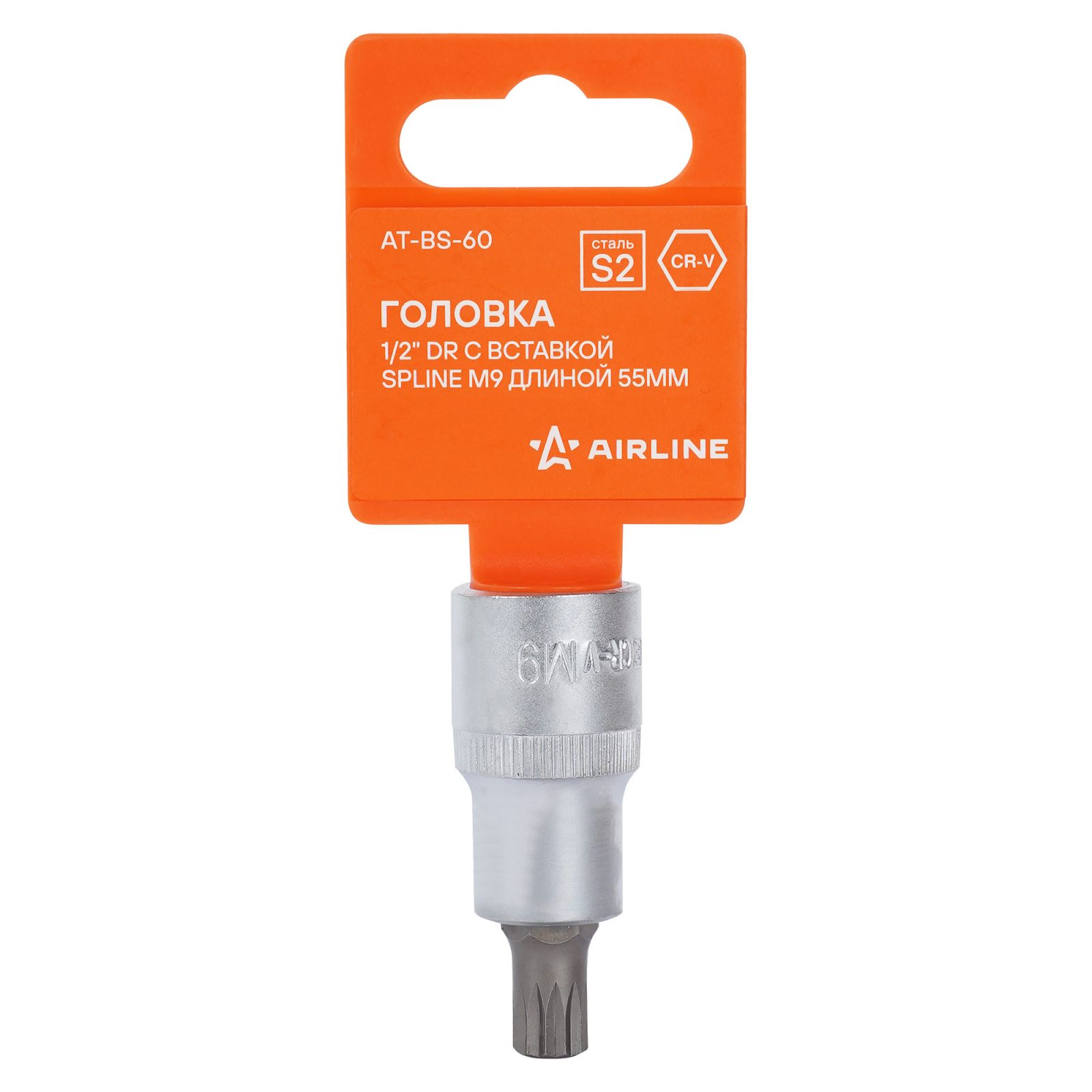 AIRLINE ATBS60 Головка 1/2  DR с вставкой SPLINE M9 длиной 55мм