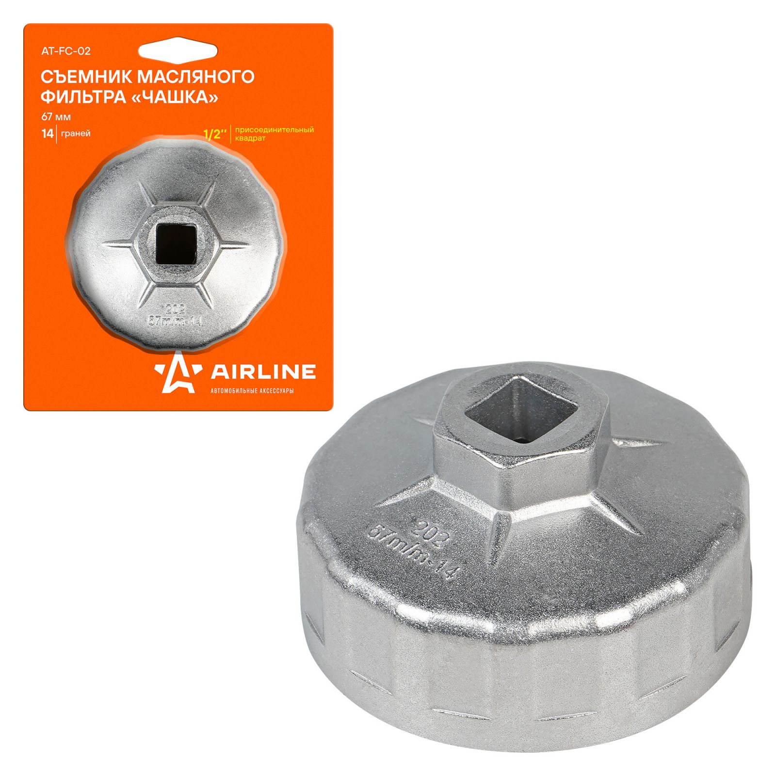 AIRLINE ATFC02 Съемник масляного фильтра Чашка 67 мм
