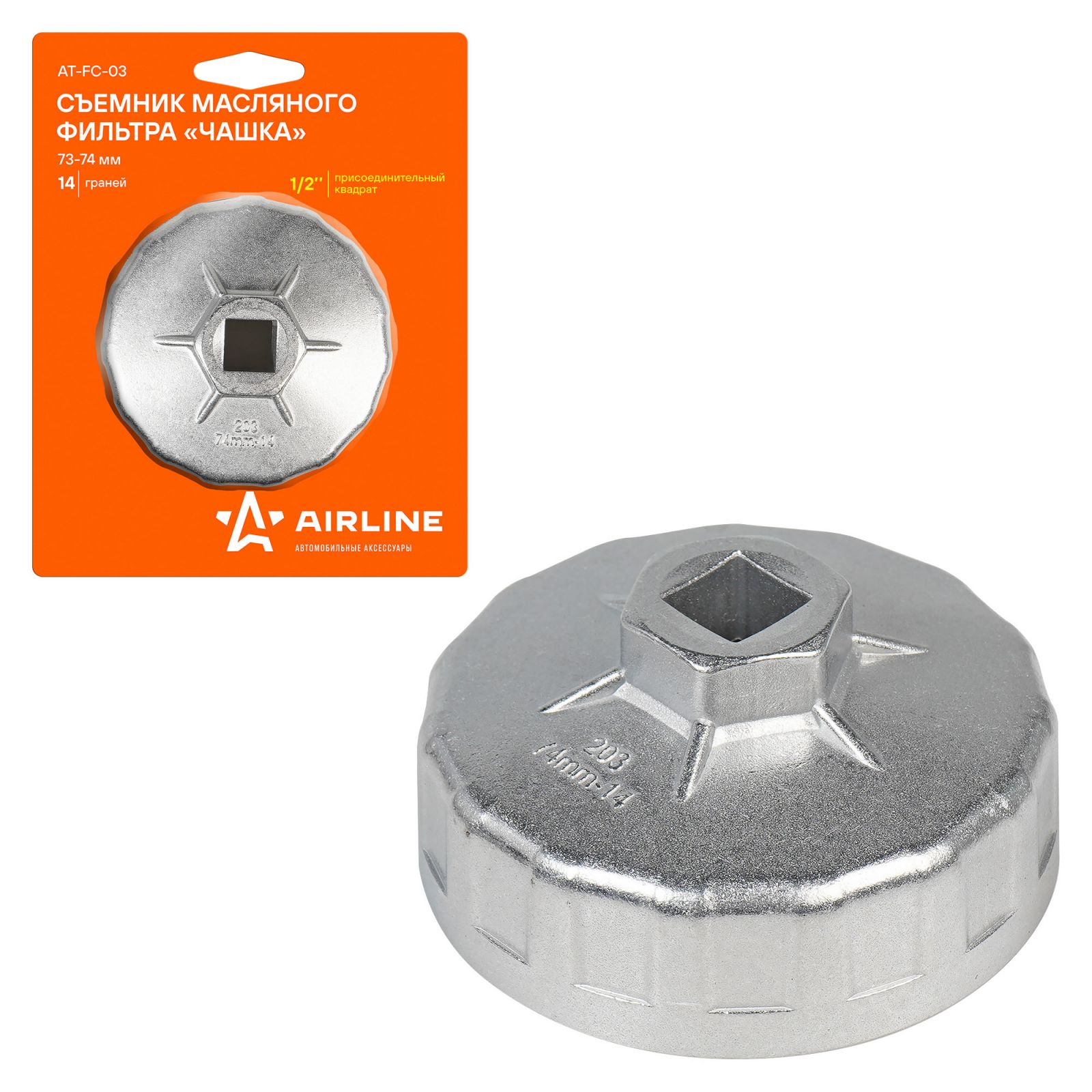 AIRLINE ATFC03 Съемник масляного фильтра Чашка 73-74 мм (AT-FC-03)