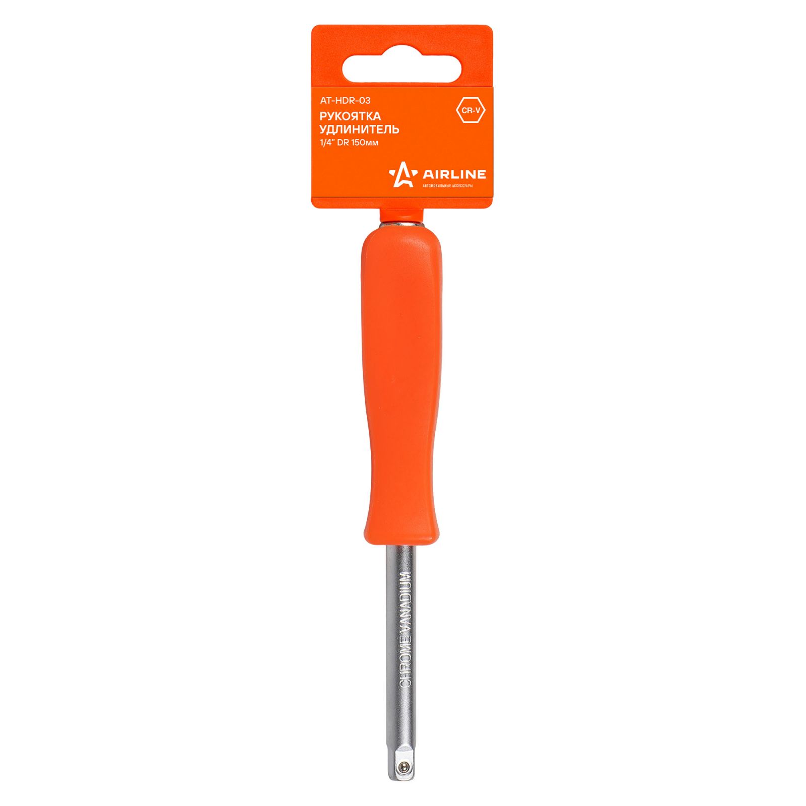 AIRLINE ATHDR03 Рукоятка удлинитель 1/4  DR 150мм