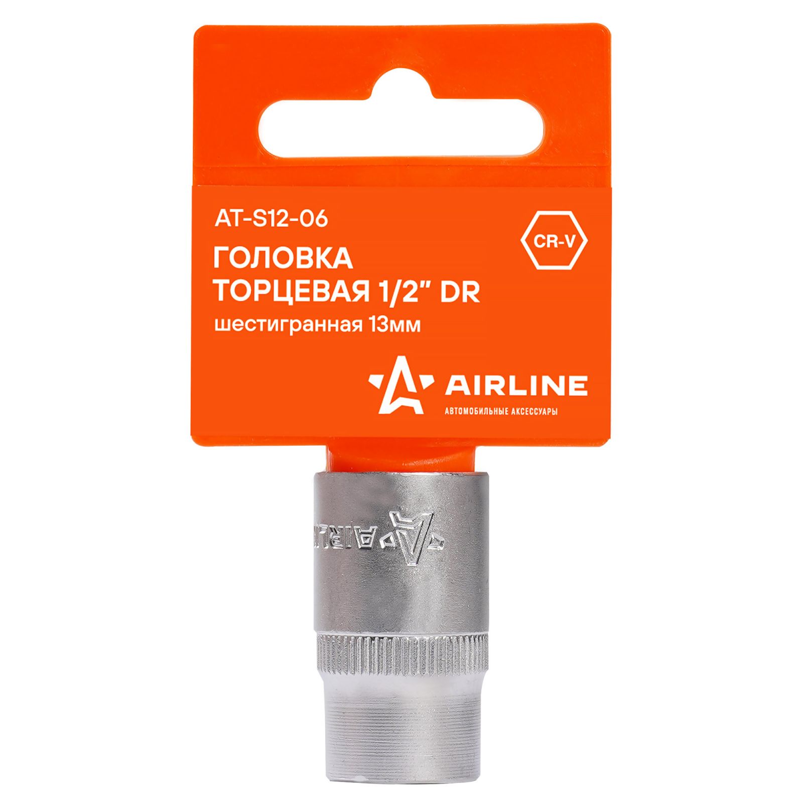 AIRLINE ATS1206 Головка торцевая 1/2  DR шестигранная 13мм