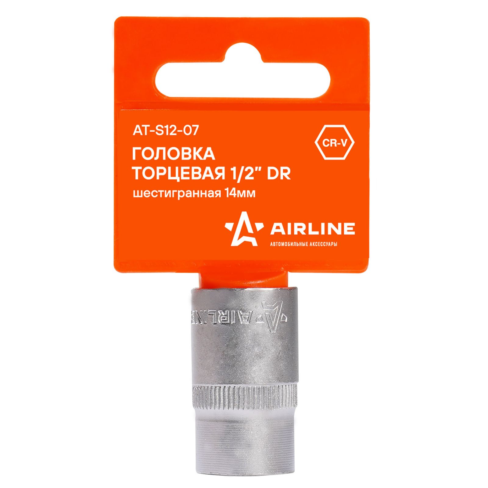AIRLINE ATS1207 Головка торцевая 1/2  DR шестигранная 14мм