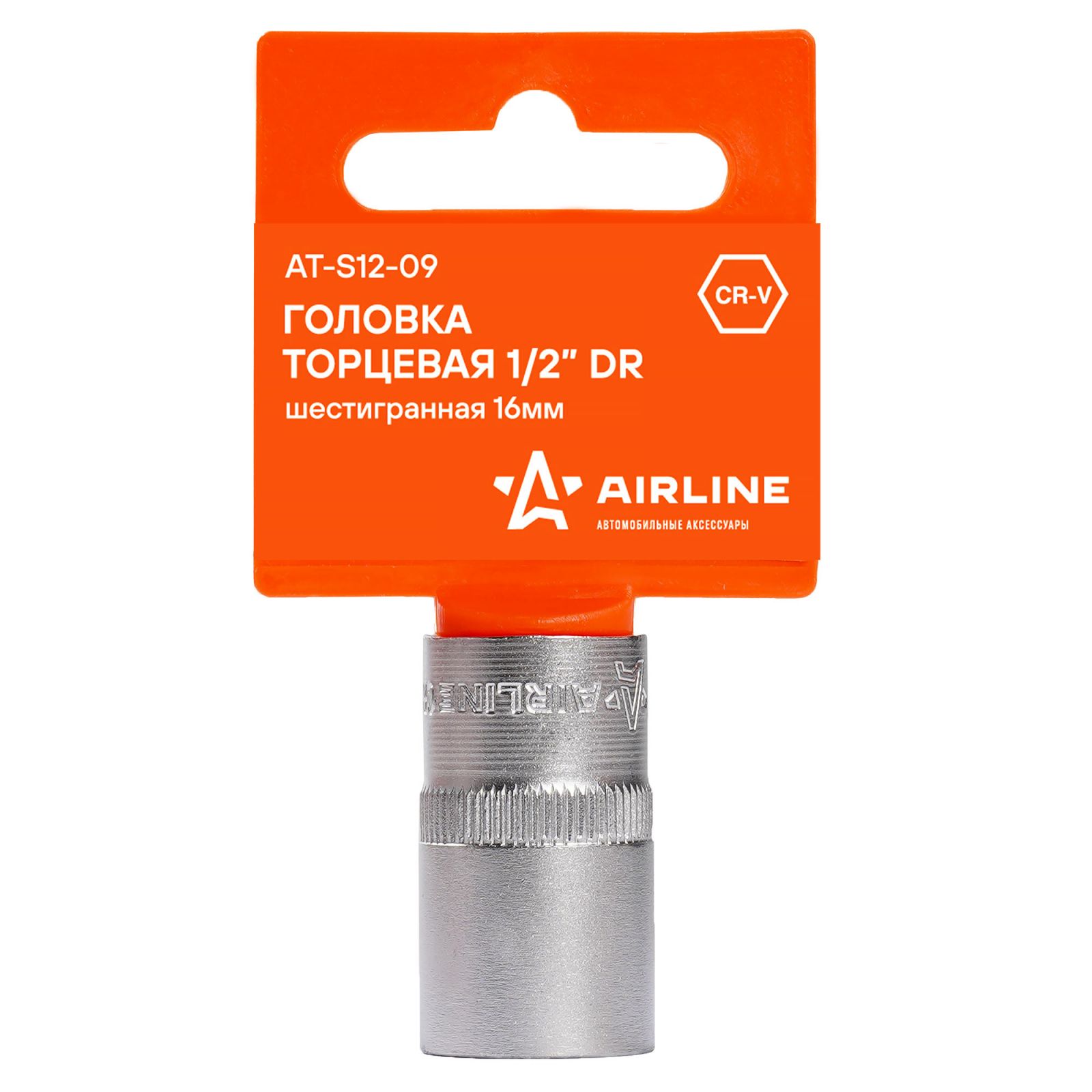 AIRLINE ATS1209 Головка торцевая
