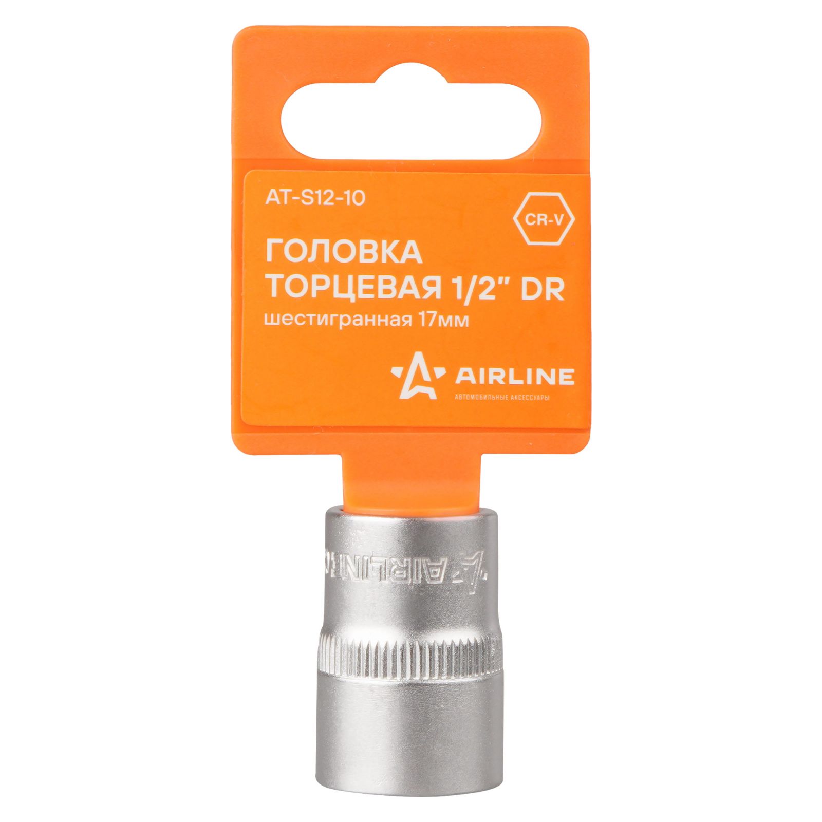AIRLINE ATS1210 Головка торцевая 1/2 DR шестигранная 17мм