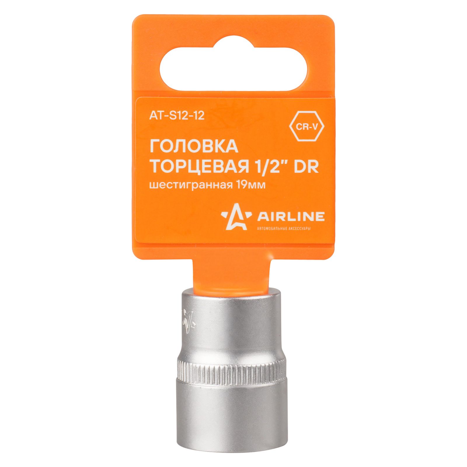 AIRLINE ATS1212 Головка торцевая 1/2 DR шестигранная 19мм пласт. подвес (AT-S12-12)