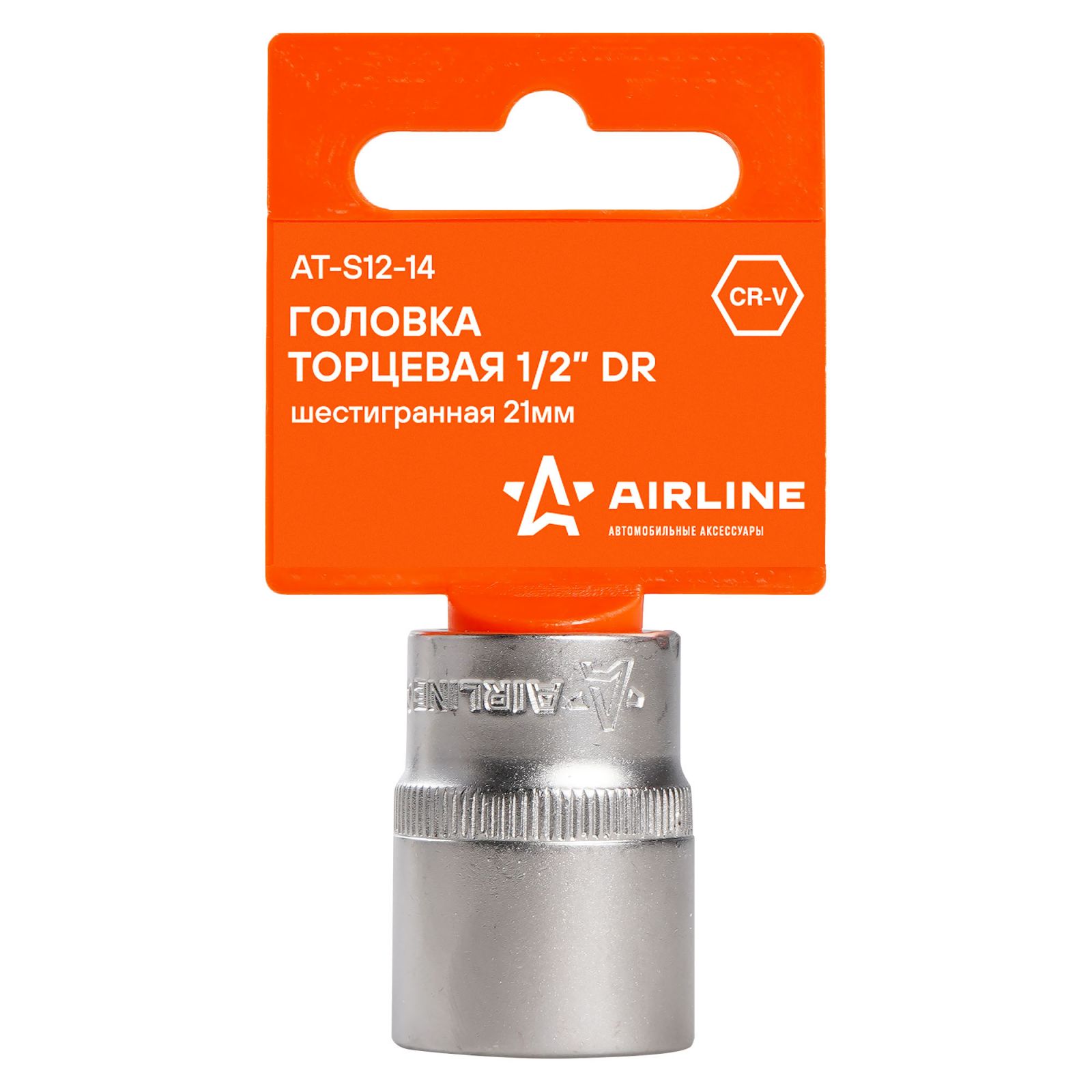 AIRLINE ATS1214 Головка торцевая 1/2  DR шестигранная 21мм