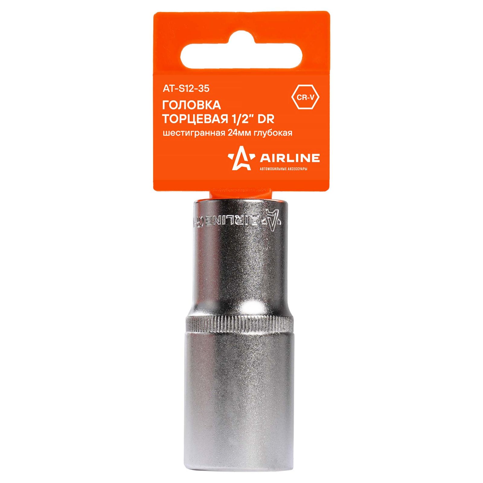 AIRLINE ATS1235 Головка торцевая 1/2 DR шестигранная 24мм глубокая пласт. подвес (AT-S12-35)