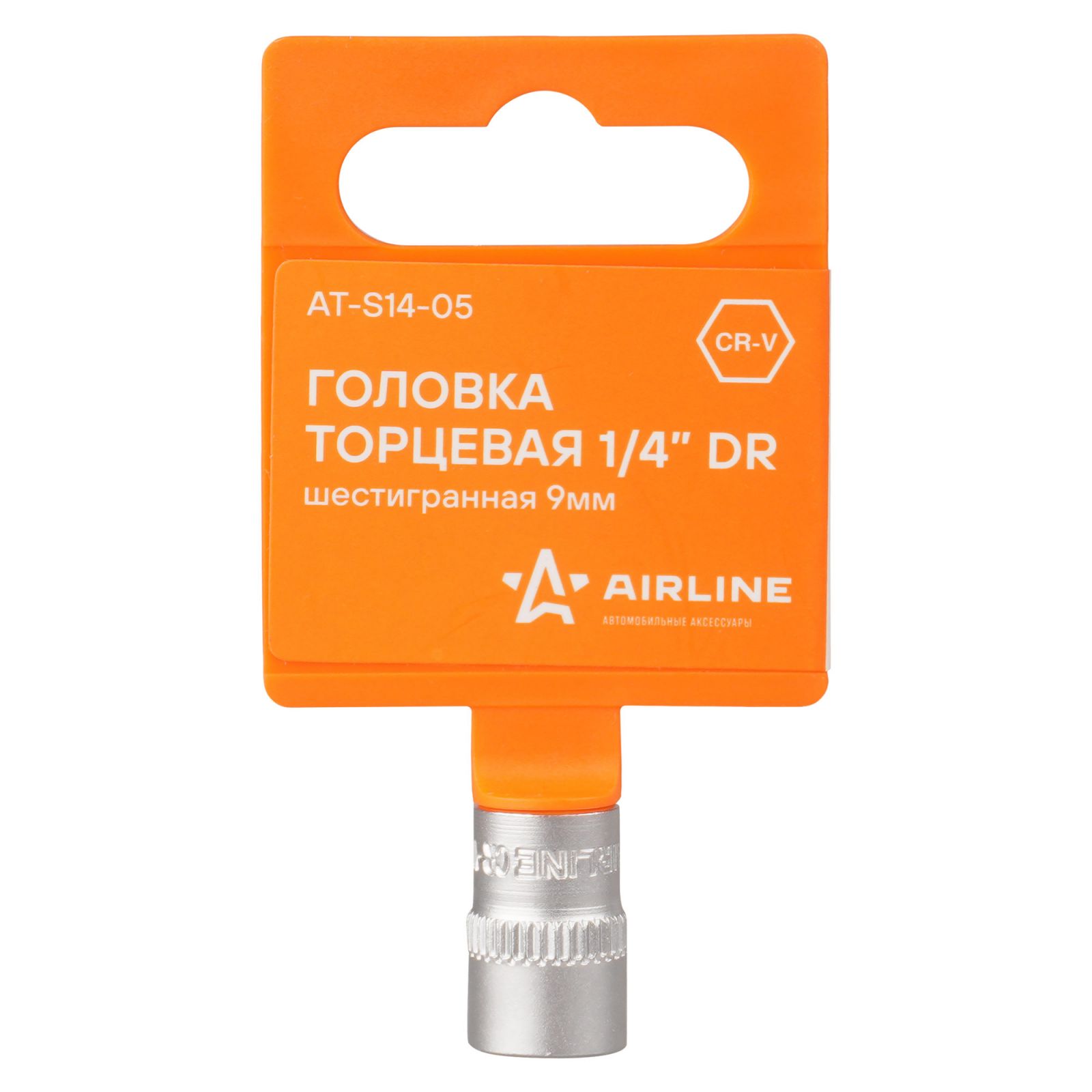 AIRLINE ATS1405 Головка торцевая