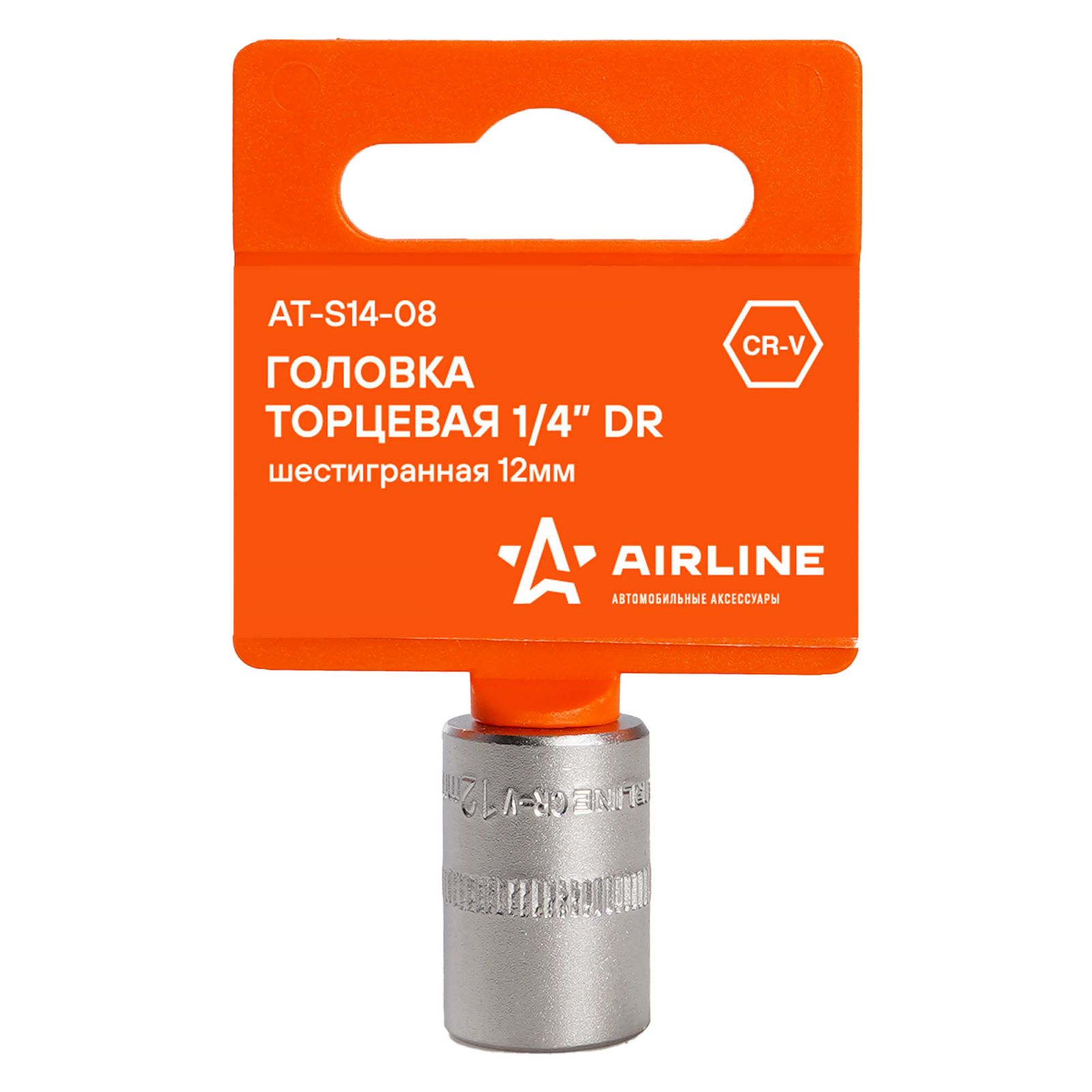 AIRLINE ATS1408 Головка торцевая 1/4  DR шестигранная 12мм