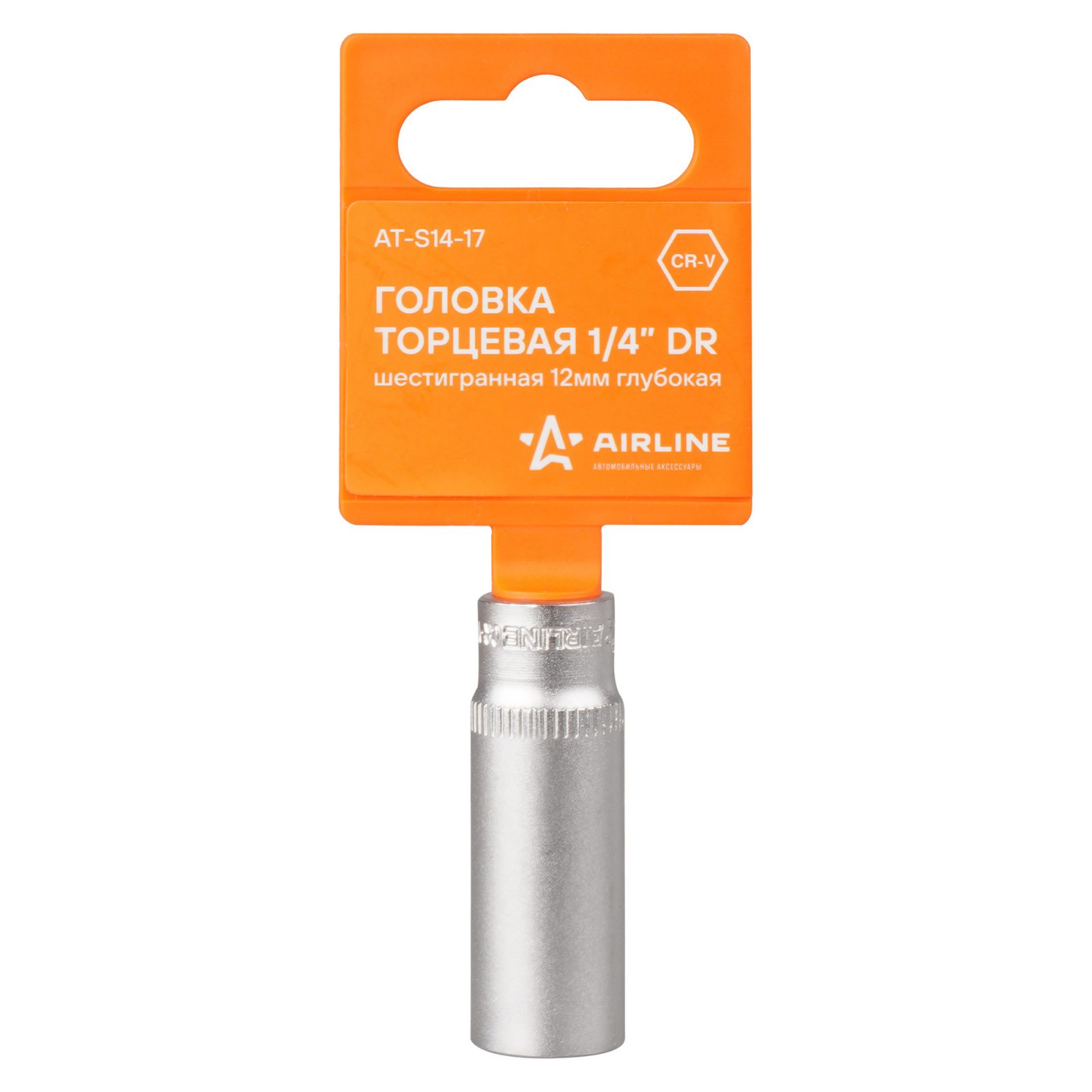 AIRLINE ATS1417 Головка торцевая 1/4 DR шестигранная 12мм глубокая пласт. подвес (AT-S14-17)