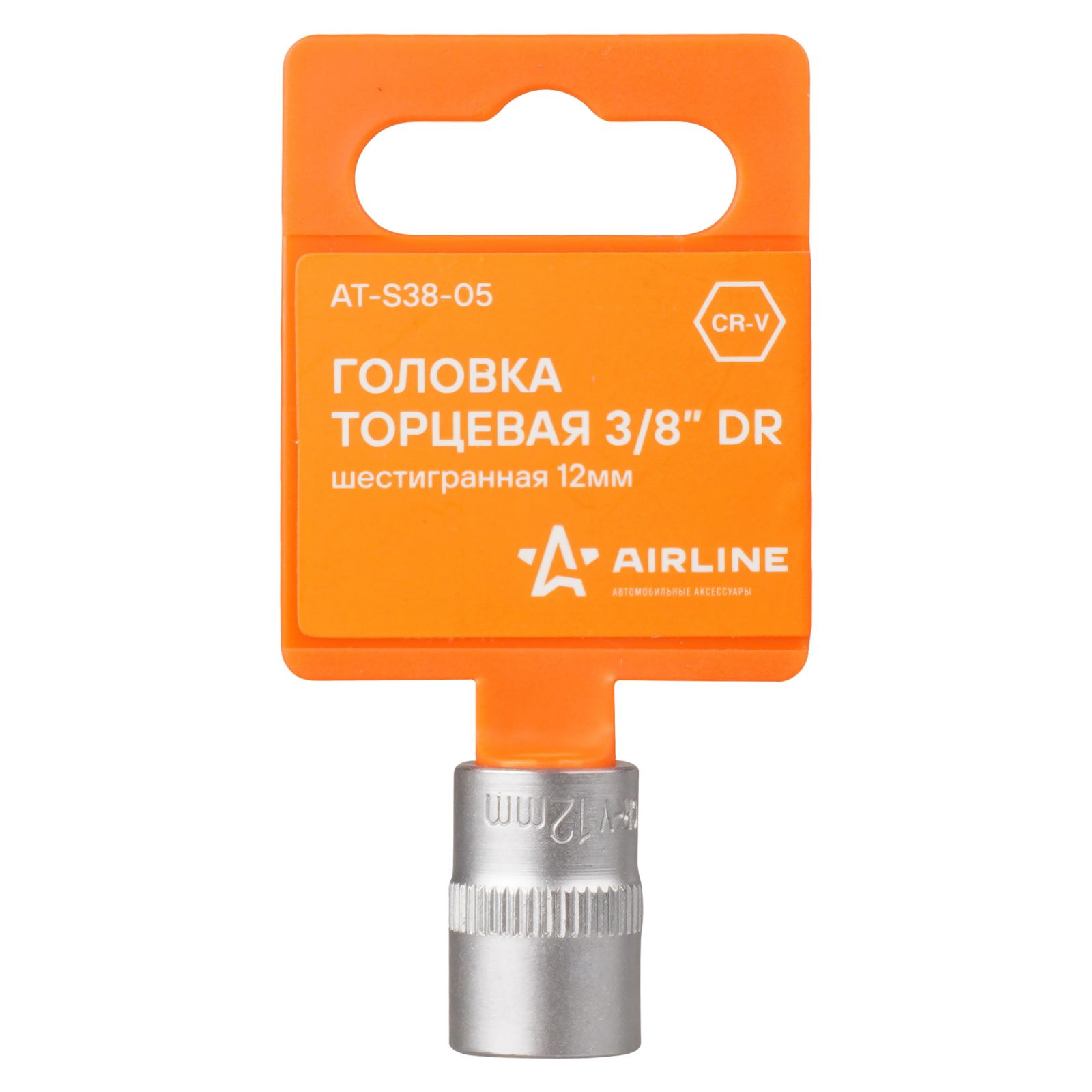 AIRLINE ATS3805 Головка торцевая 3/8 DR шестигранная 12мм в пакете (AT-S38-05)